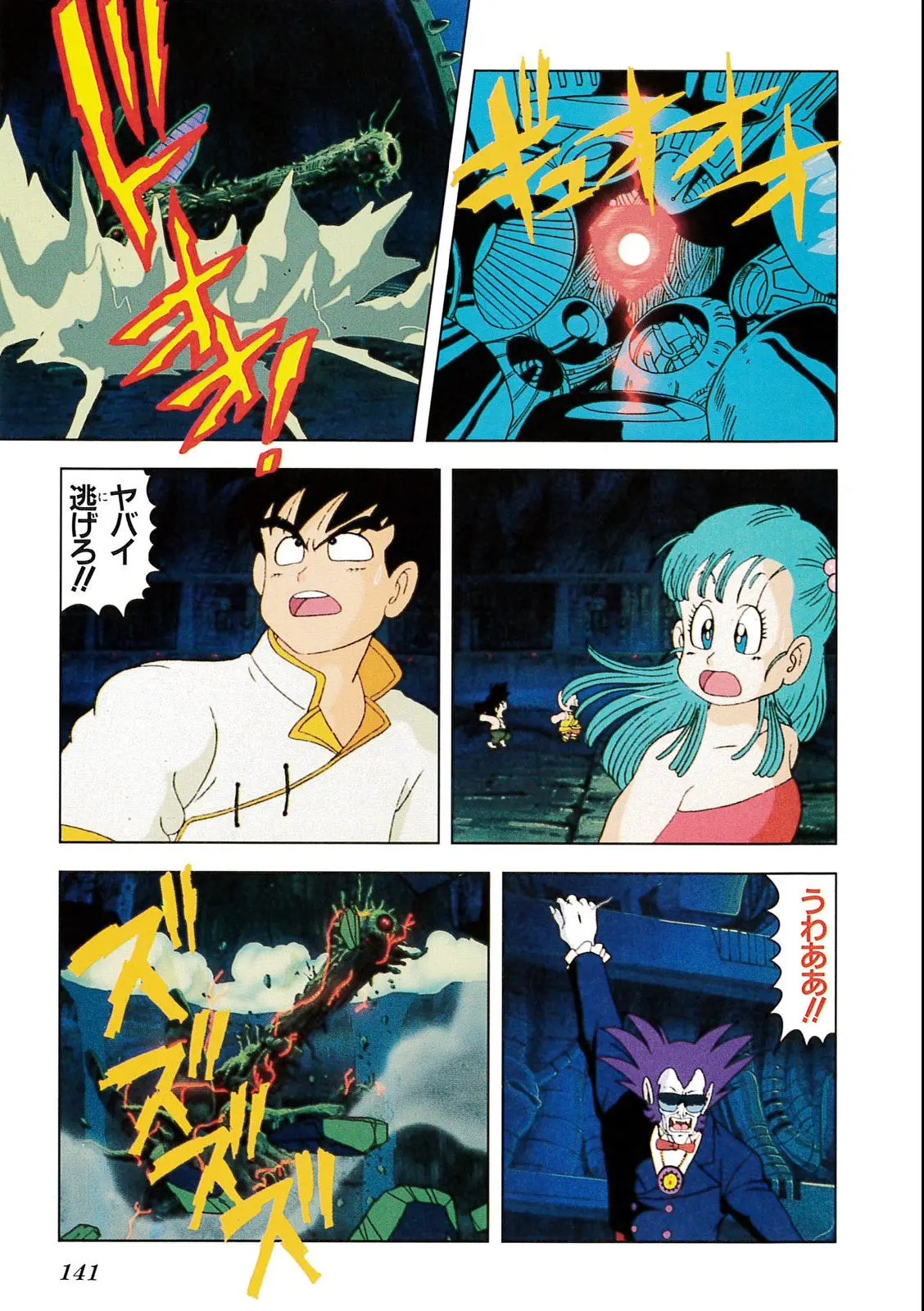 Chapitre 2 — Dragon Ball Film Anime Comics 2 : 魔神城のねむり姫 — page 137