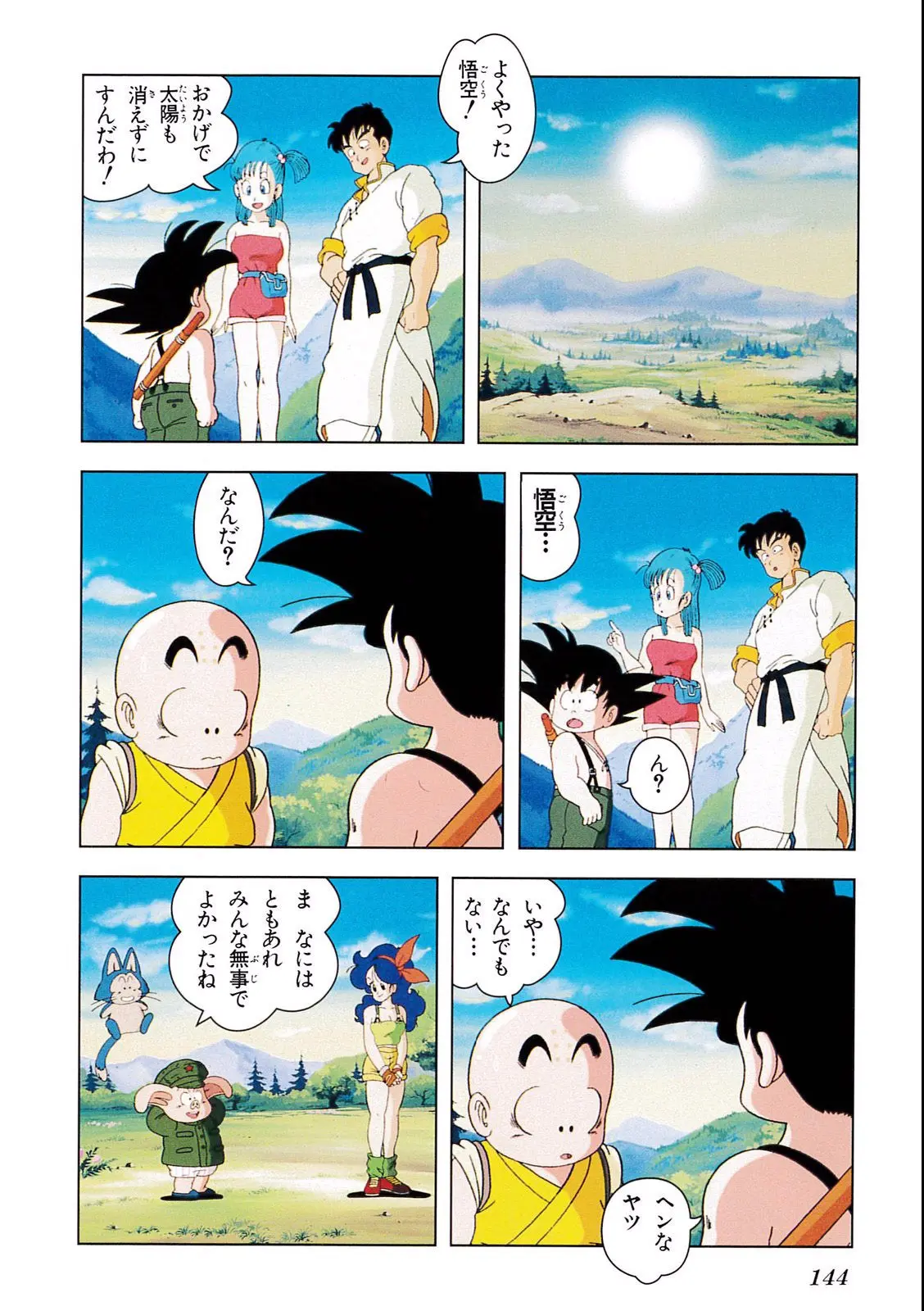 Chapitre 2 — Dragon Ball Film Anime Comics 2 : 魔神城のねむり姫 — page 140