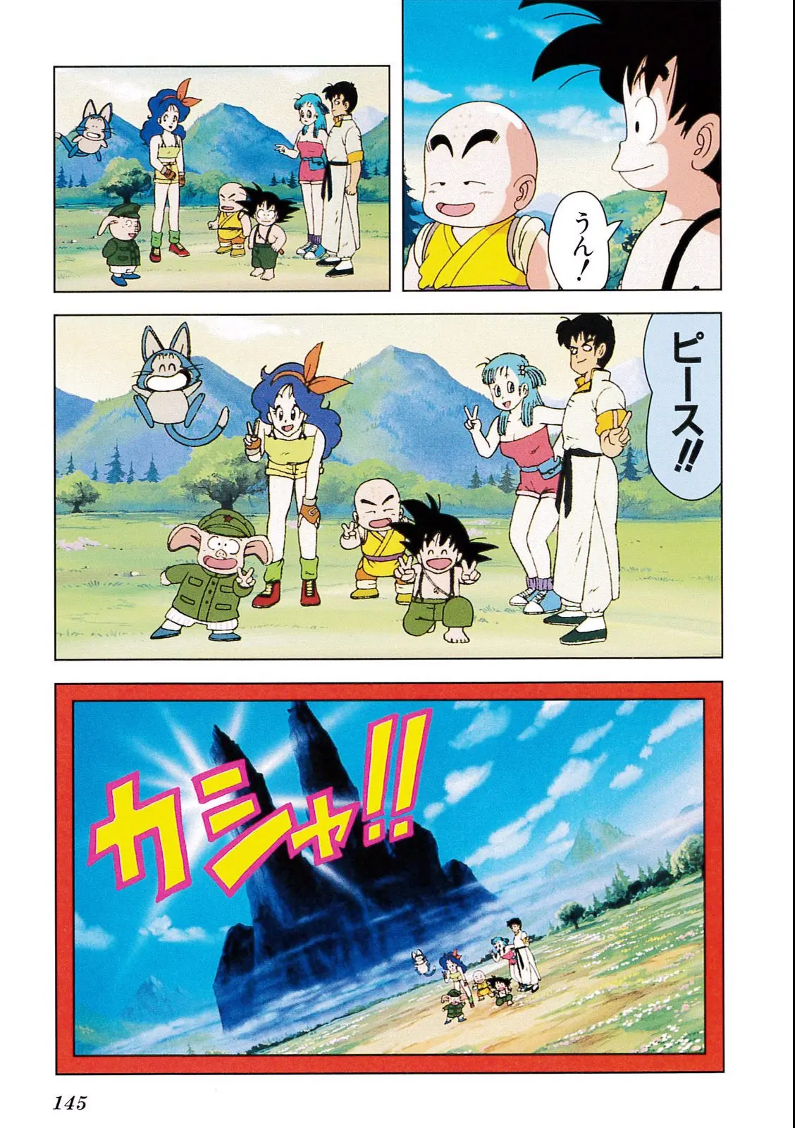 Chapitre 2 — Dragon Ball Film Anime Comics 2 : 魔神城のねむり姫 — page 141