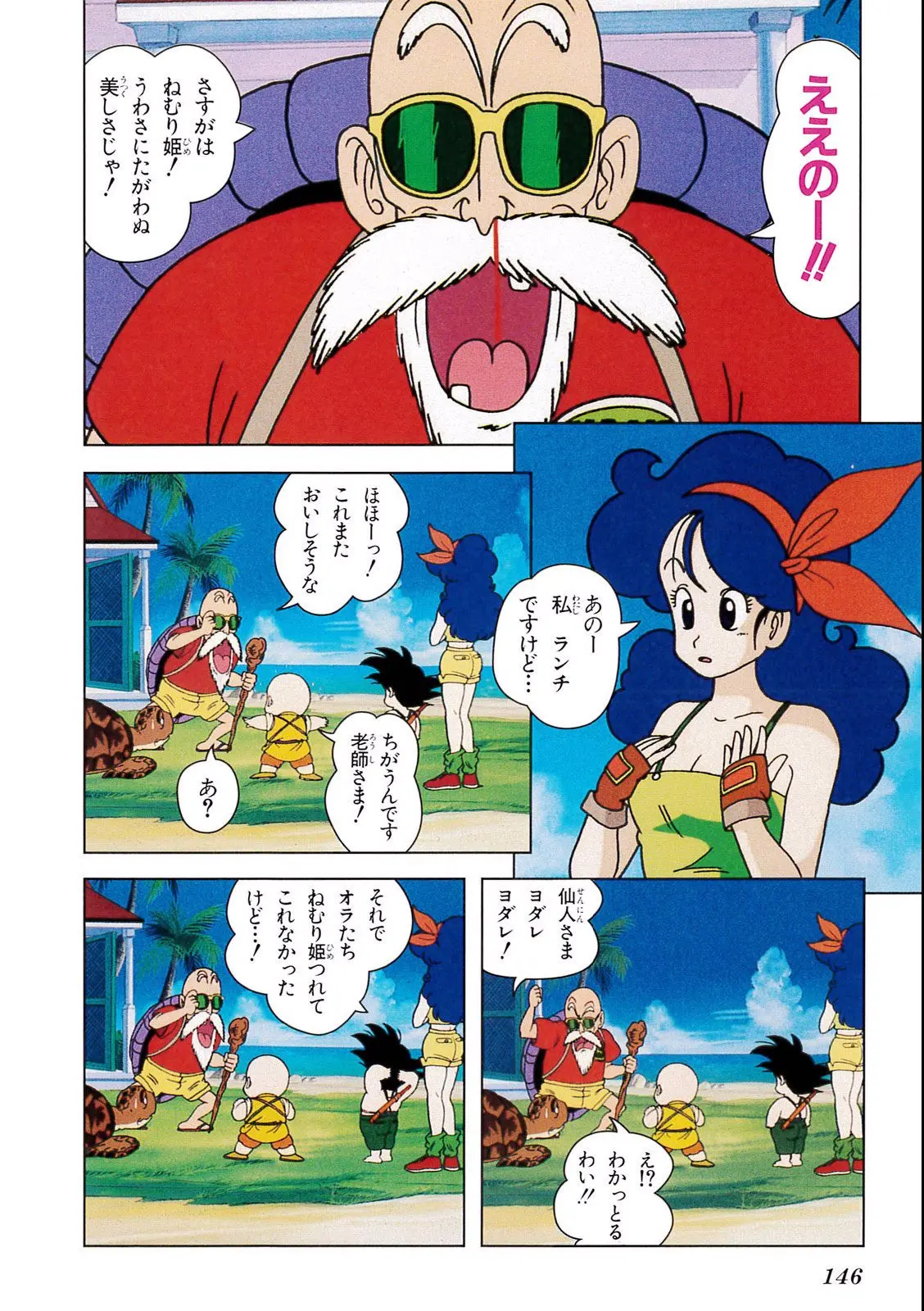 Chapitre 2 — Dragon Ball Film Anime Comics 2 : 魔神城のねむり姫 — page 142