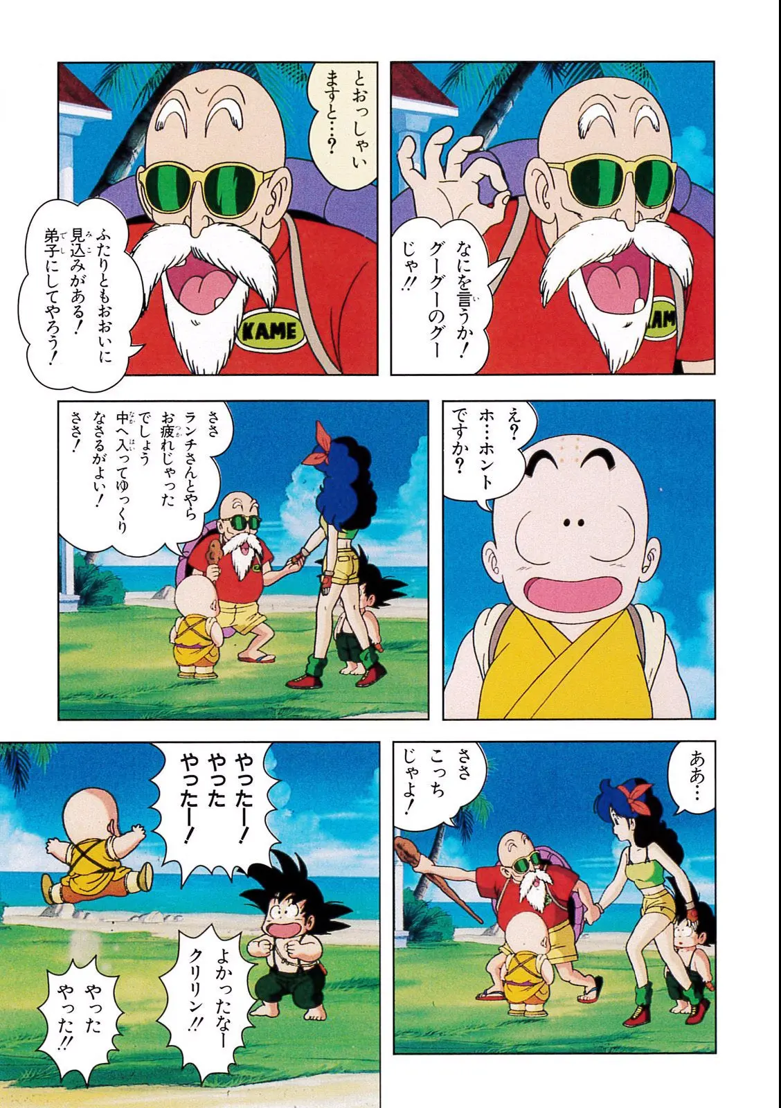 Chapitre 2 — Dragon Ball Film Anime Comics 2 : 魔神城のねむり姫 — page 143