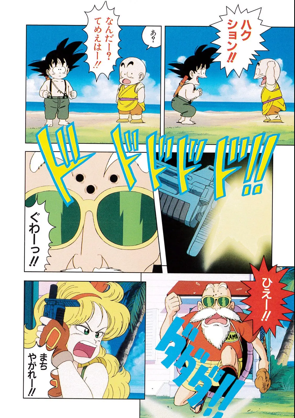 Chapitre 2 — Dragon Ball Film Anime Comics 2 : 魔神城のねむり姫 — page 144