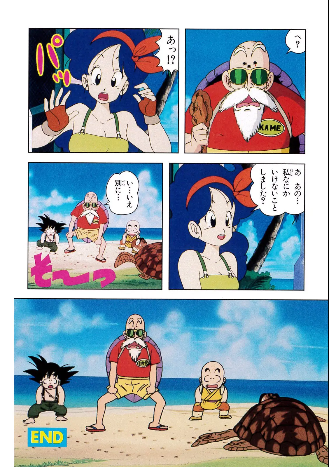 Chapitre 2 — Dragon Ball Film Anime Comics 2 : 魔神城のねむり姫 — page 146