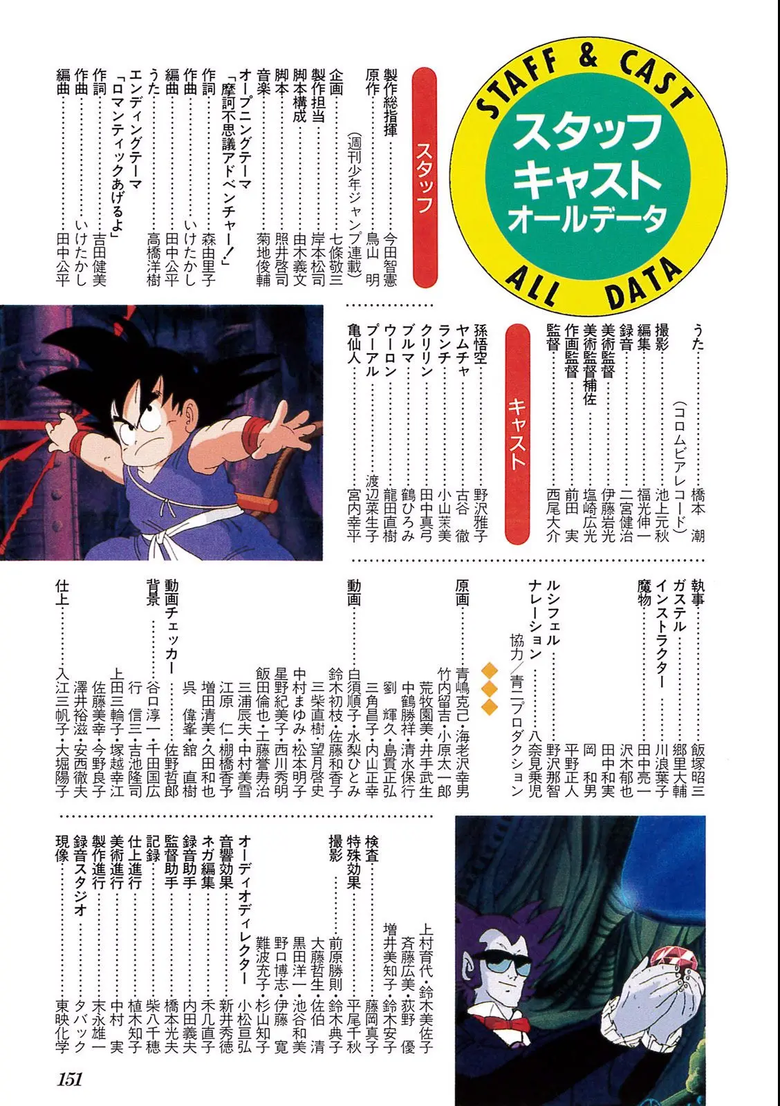 Chapitre 2 — Dragon Ball Film Anime Comics 2 : 魔神城のねむり姫 — page 147
