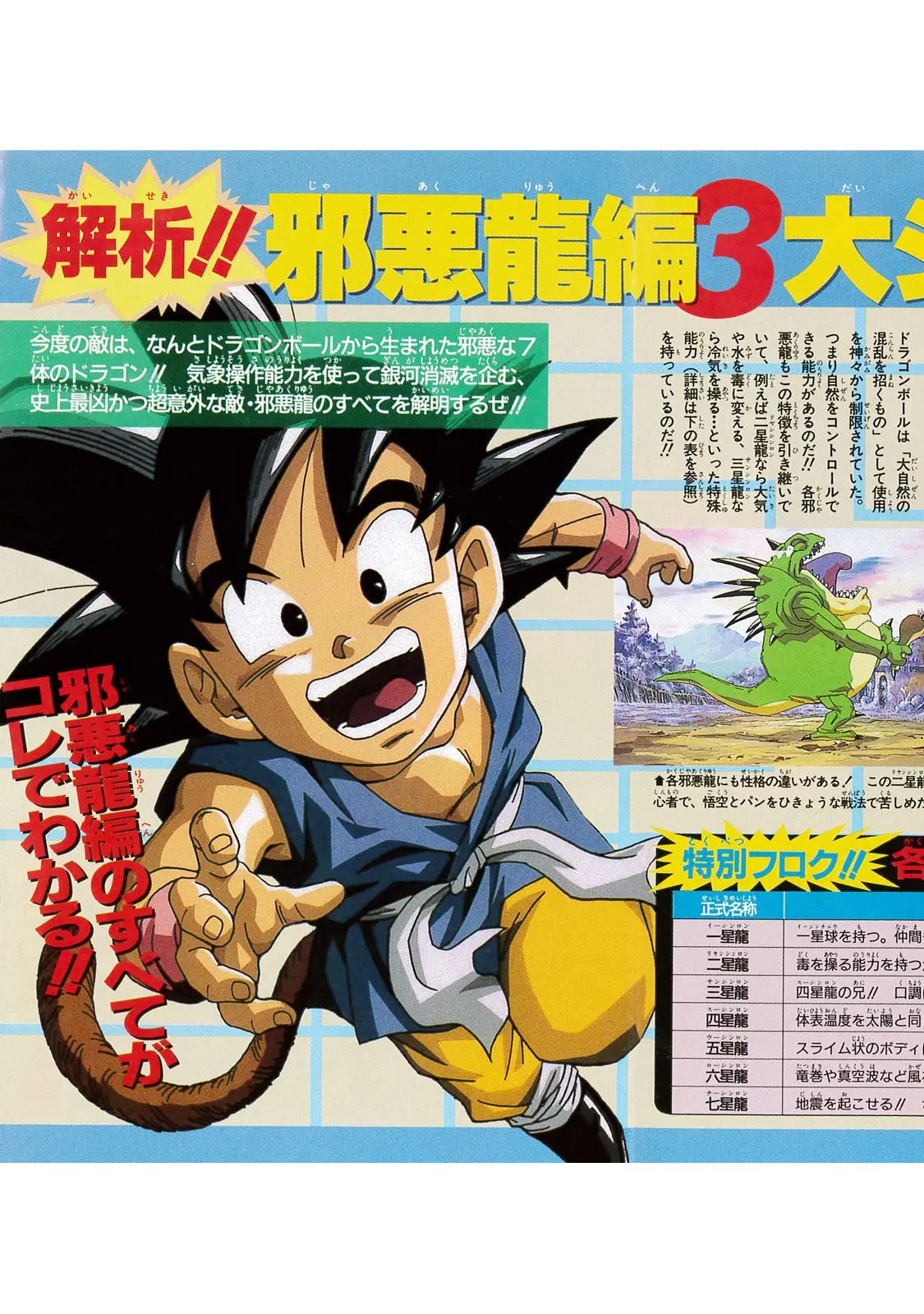 Chapitre 20 — Dragon Ball Film Anime Comics 20 : GT-TVSP 悟空外伝! 勇気の証しは四星球 — page 5