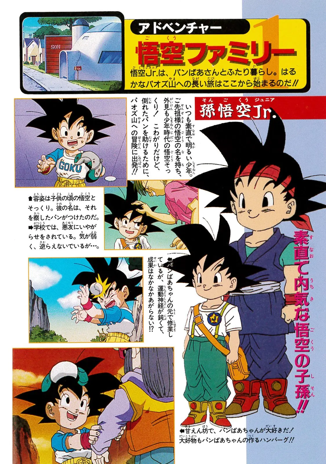 Chapitre 20 — Dragon Ball Film Anime Comics 20 : GT-TVSP 悟空外伝! 勇気の証しは四星球 — page 8