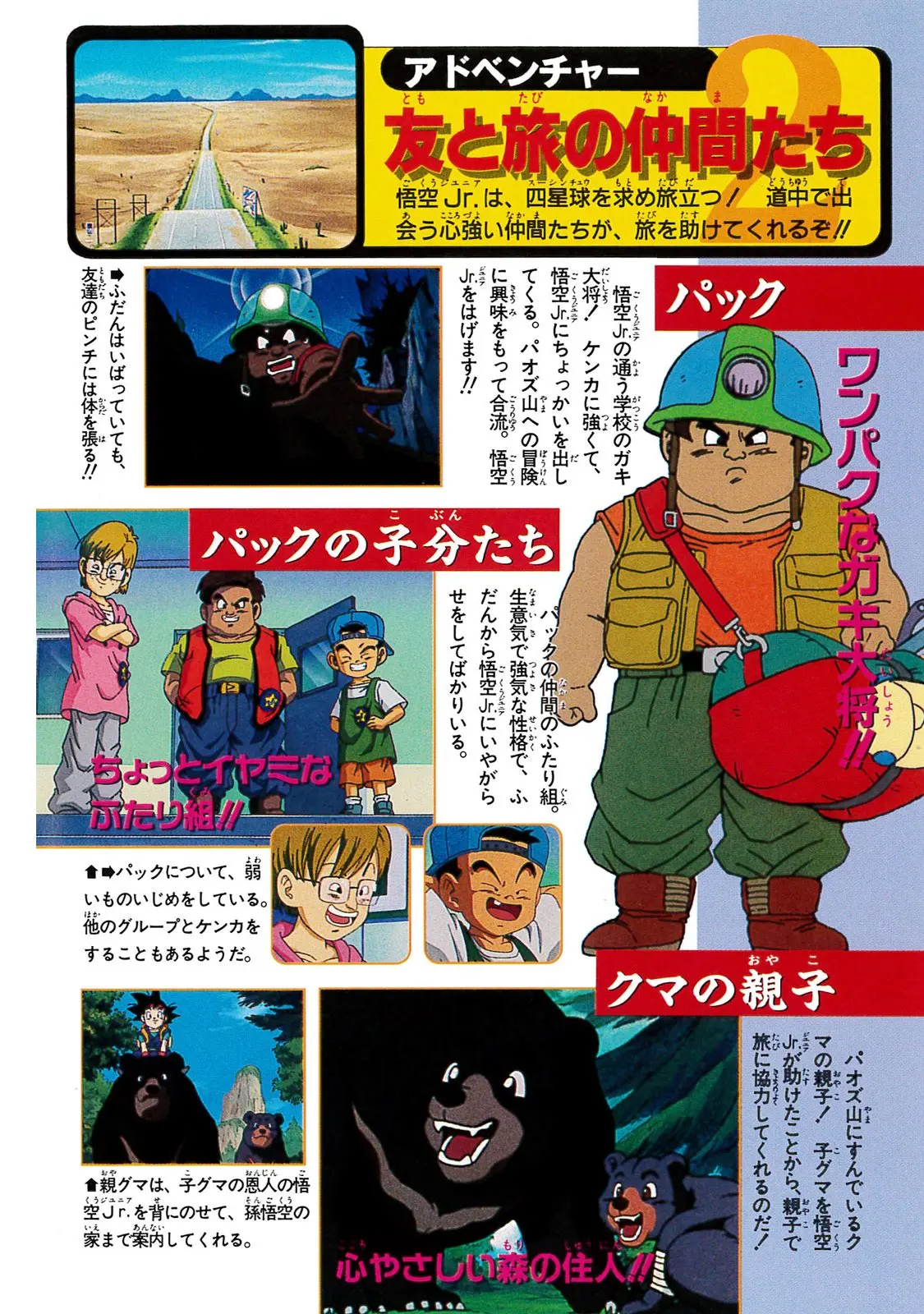Chapitre 20 — Dragon Ball Film Anime Comics 20 : GT-TVSP 悟空外伝! 勇気の証しは四星球 — page 10