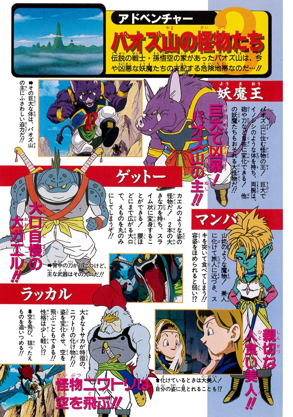 Chapitre 20 — Dragon Ball Film Anime Comics 20 : GT-TVSP 悟空外伝! 勇気の証しは四星球 — page 11