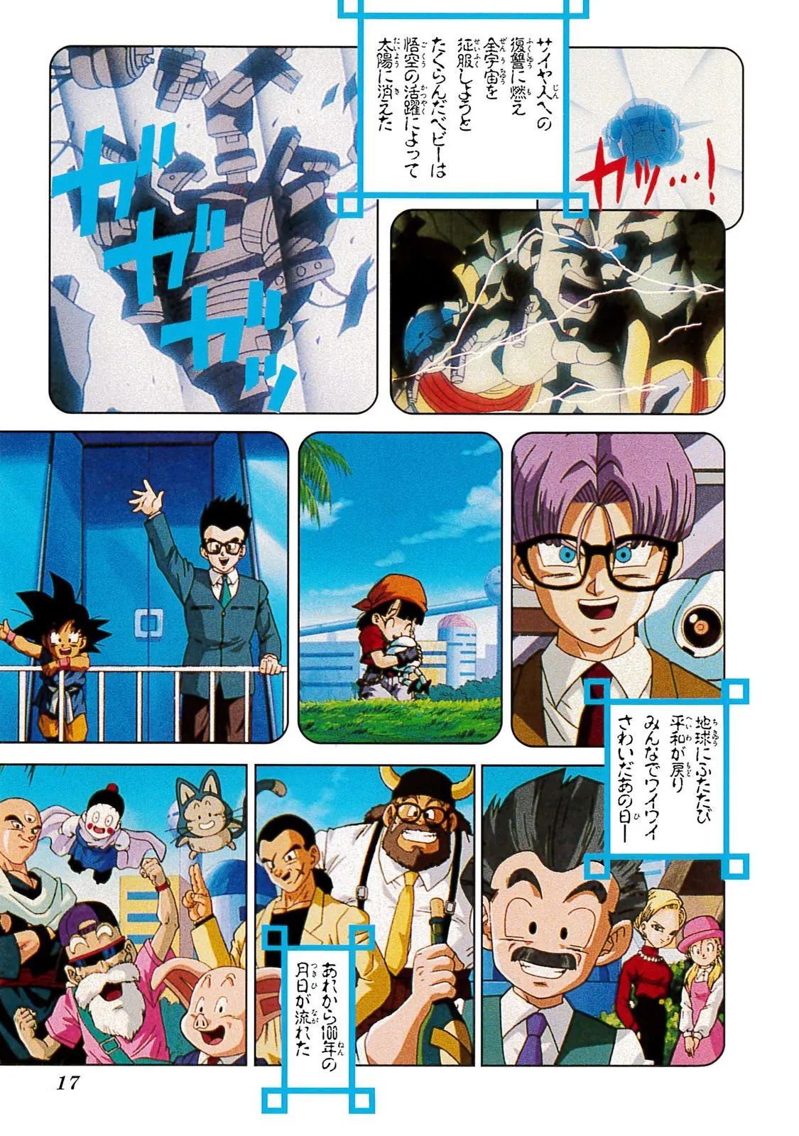 Chapitre 20 — Dragon Ball Film Anime Comics 20 : GT-TVSP 悟空外伝! 勇気の証しは四星球 — page 13
