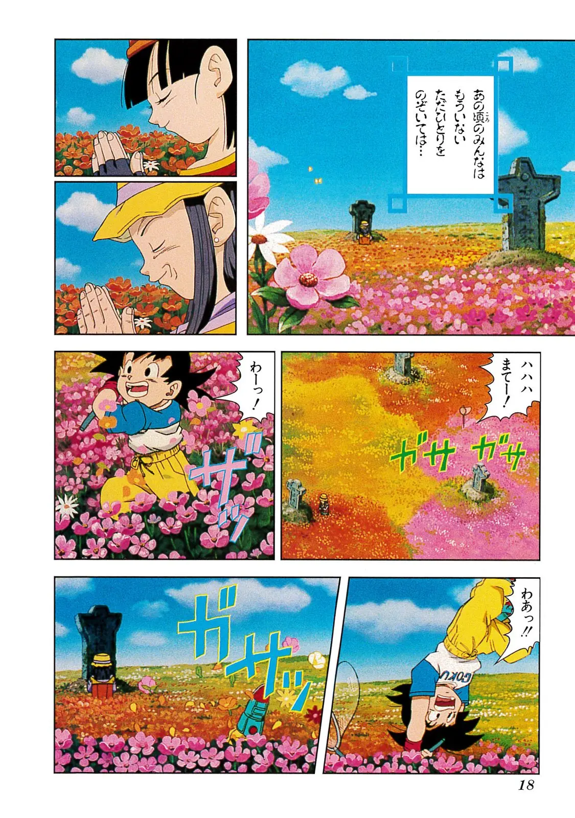 Chapitre 20 — Dragon Ball Film Anime Comics 20 : GT-TVSP 悟空外伝! 勇気の証しは四星球 — page 14