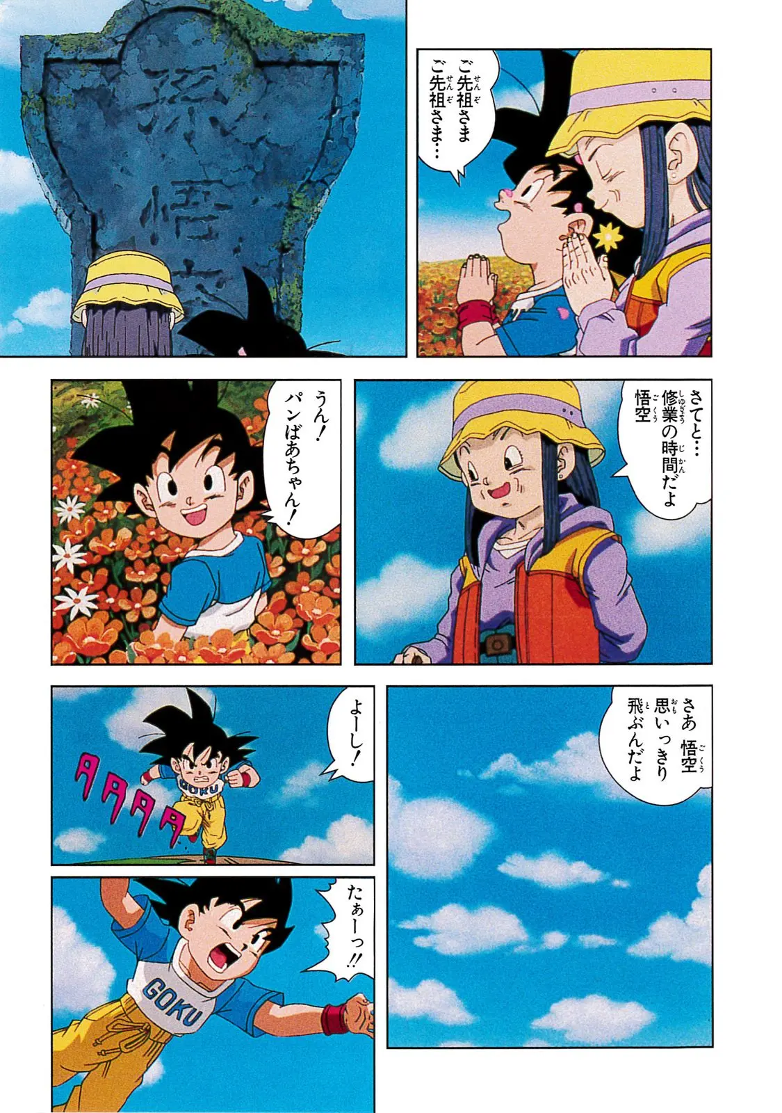 Chapitre 20 — Dragon Ball Film Anime Comics 20 : GT-TVSP 悟空外伝! 勇気の証しは四星球 — page 15