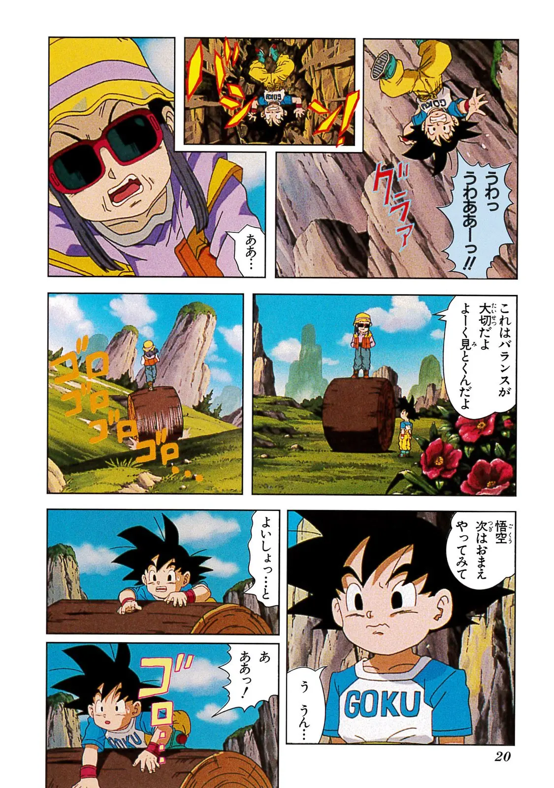 Chapitre 20 — Dragon Ball Film Anime Comics 20 : GT-TVSP 悟空外伝! 勇気の証しは四星球 — page 16