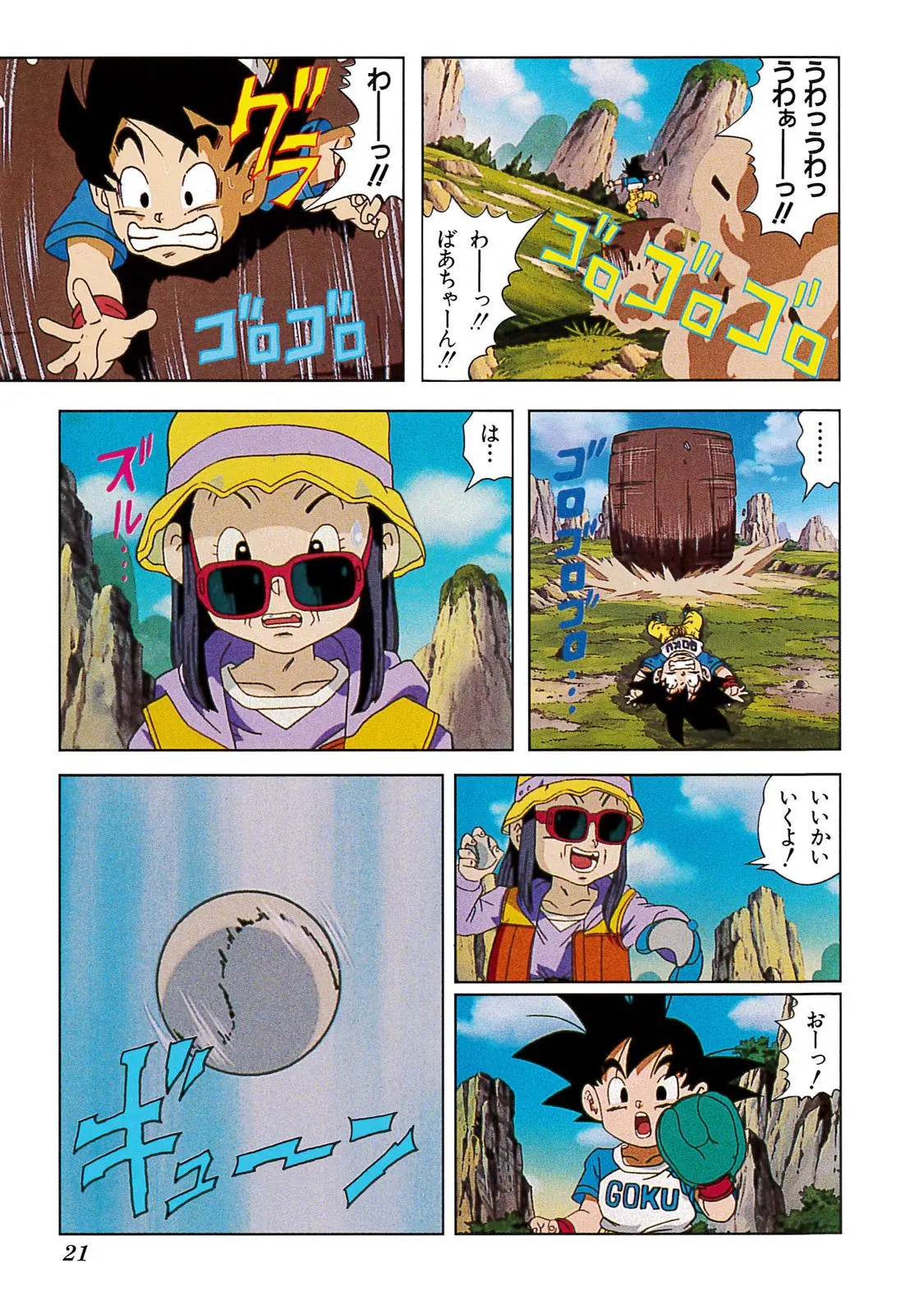 Chapitre 20 — Dragon Ball Film Anime Comics 20 : GT-TVSP 悟空外伝! 勇気の証しは四星球 — page 17