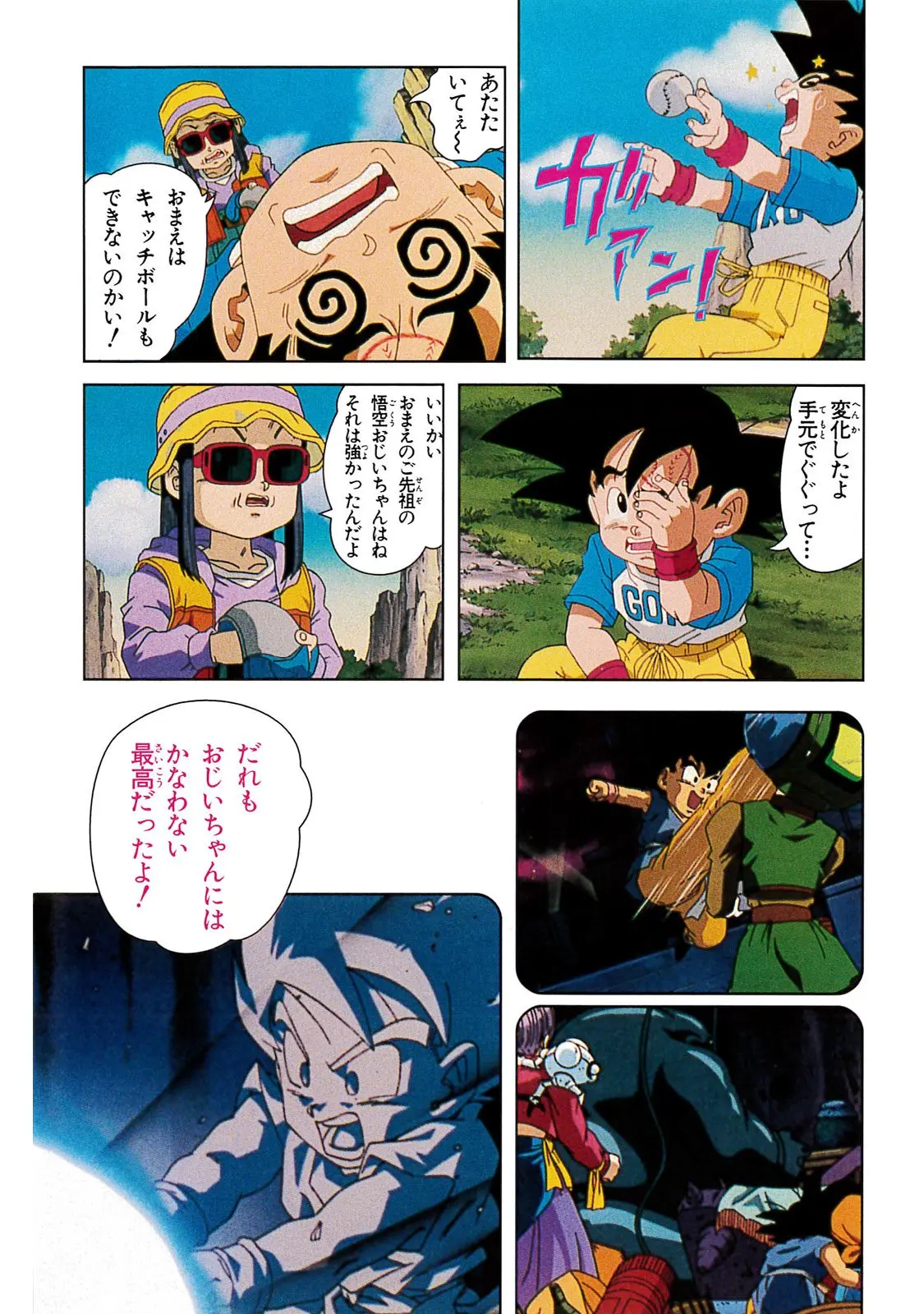 Chapitre 20 — Dragon Ball Film Anime Comics 20 : GT-TVSP 悟空外伝! 勇気の証しは四星球 — page 18