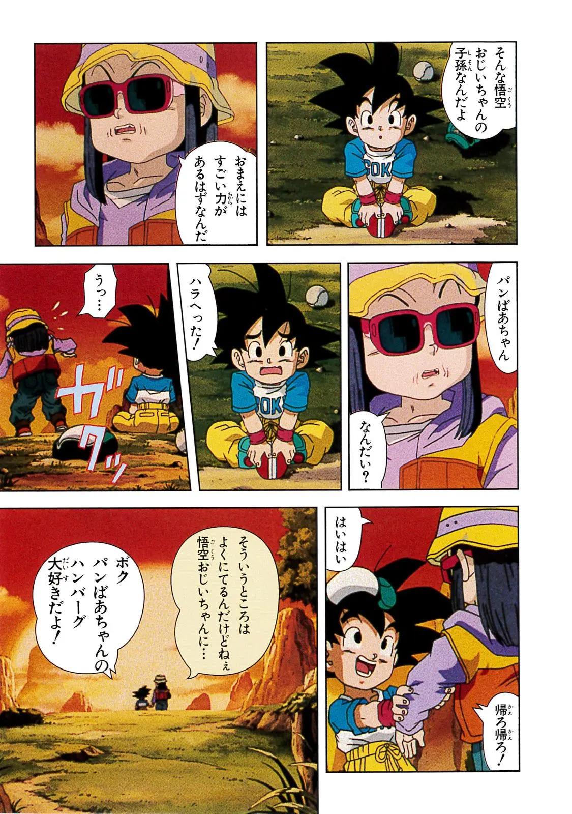 Chapitre 20 — Dragon Ball Film Anime Comics 20 : GT-TVSP 悟空外伝! 勇気の証しは四星球 — page 19