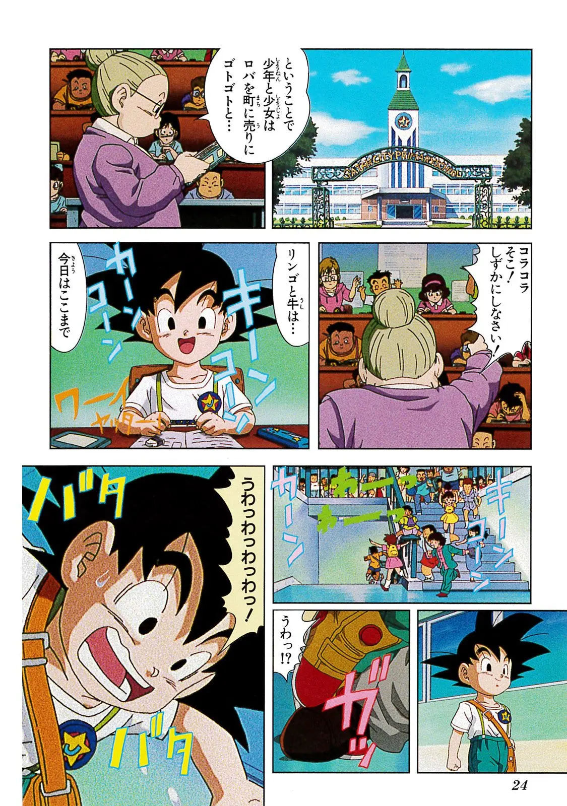 Chapitre 20 — Dragon Ball Film Anime Comics 20 : GT-TVSP 悟空外伝! 勇気の証しは四星球 — page 20