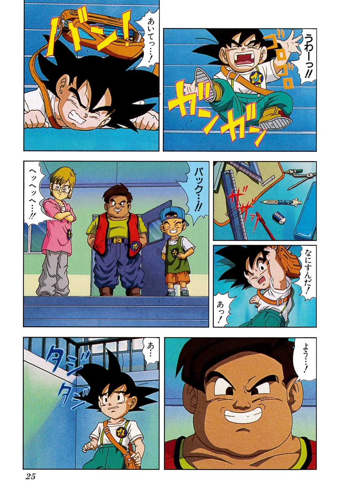 Chapitre 20 — Dragon Ball Film Anime Comics 20 : GT-TVSP 悟空外伝! 勇気の証しは四星球 — page 21