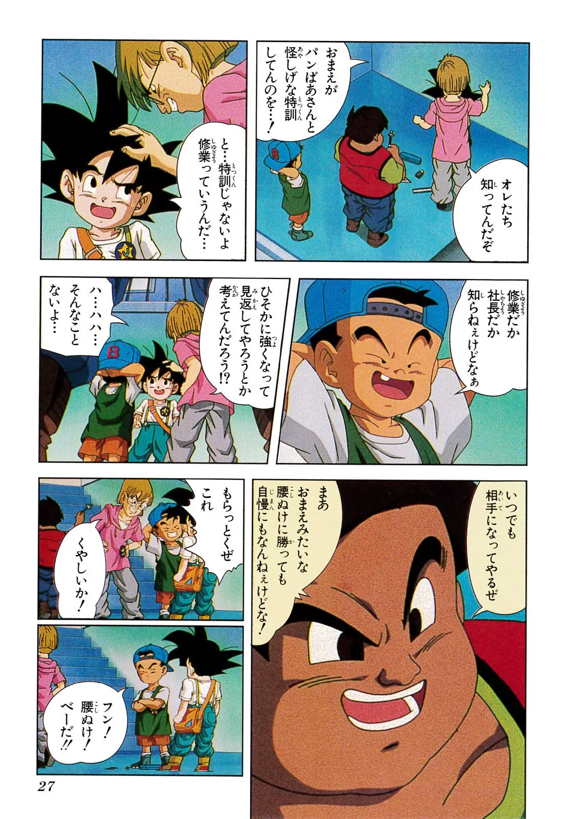Chapitre 20 — Dragon Ball Film Anime Comics 20 : GT-TVSP 悟空外伝! 勇気の証しは四星球 — page 23