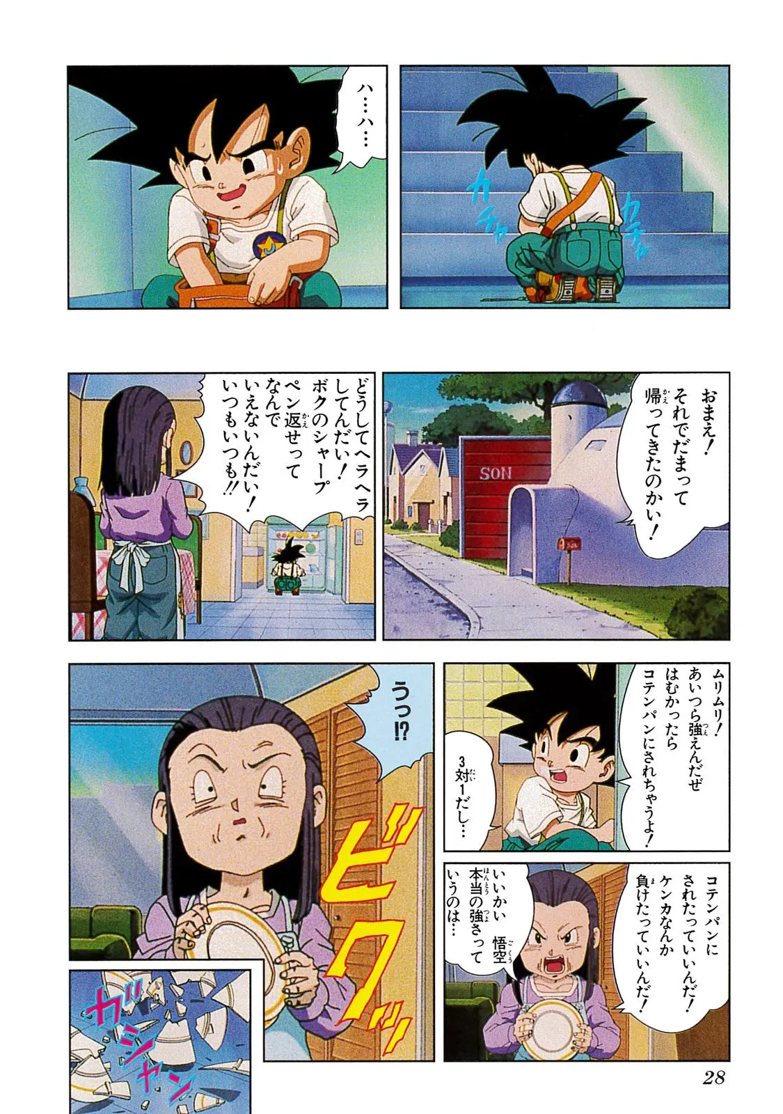 Chapitre 20 — Dragon Ball Film Anime Comics 20 : GT-TVSP 悟空外伝! 勇気の証しは四星球 — page 24