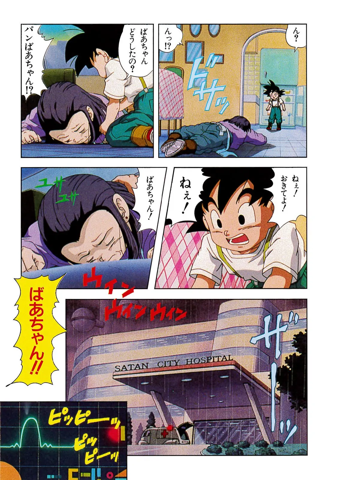 Chapitre 20 — Dragon Ball Film Anime Comics 20 : GT-TVSP 悟空外伝! 勇気の証しは四星球 — page 25