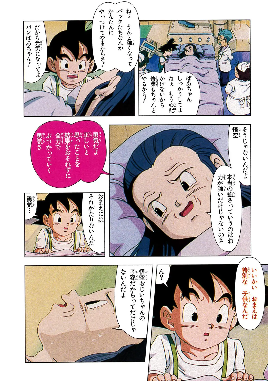 Chapitre 20 — Dragon Ball Film Anime Comics 20 : GT-TVSP 悟空外伝! 勇気の証しは四星球 — page 26