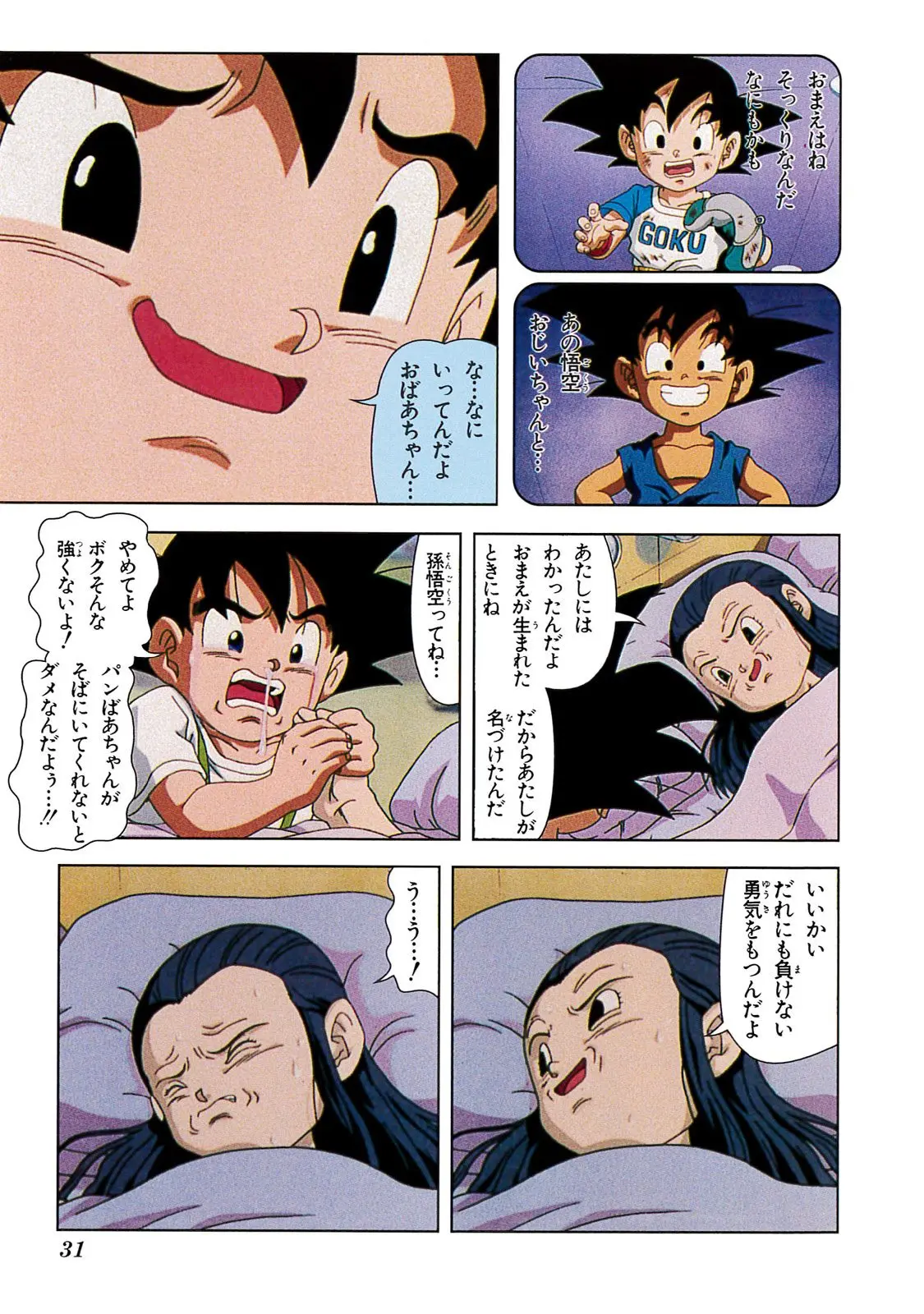 Chapitre 20 — Dragon Ball Film Anime Comics 20 : GT-TVSP 悟空外伝! 勇気の証しは四星球 — page 27