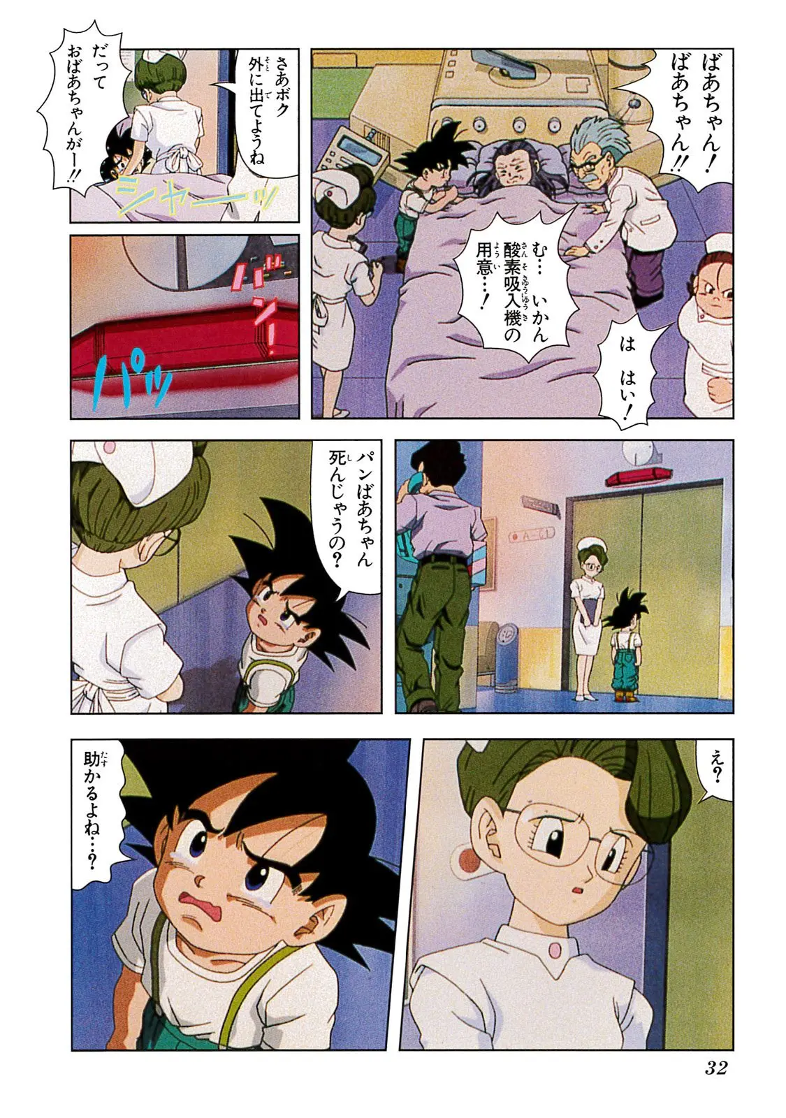 Chapitre 20 — Dragon Ball Film Anime Comics 20 : GT-TVSP 悟空外伝! 勇気の証しは四星球 — page 28