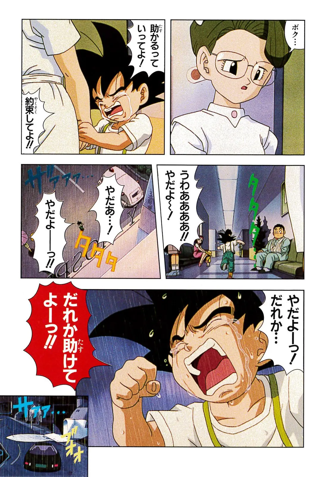 Chapitre 20 — Dragon Ball Film Anime Comics 20 : GT-TVSP 悟空外伝! 勇気の証しは四星球 — page 29