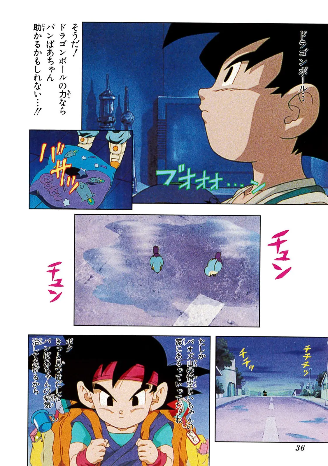 Chapitre 20 — Dragon Ball Film Anime Comics 20 : GT-TVSP 悟空外伝! 勇気の証しは四星球 — page 32