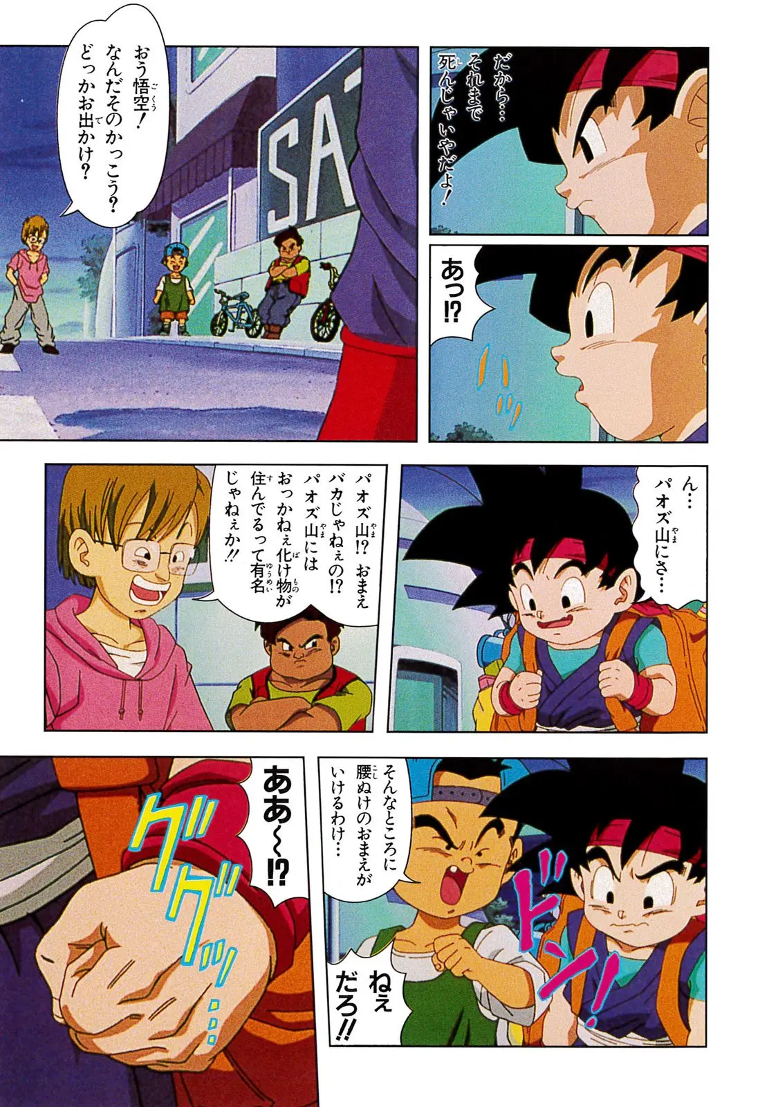 Chapitre 20 — Dragon Ball Film Anime Comics 20 : GT-TVSP 悟空外伝! 勇気の証しは四星球 — page 33