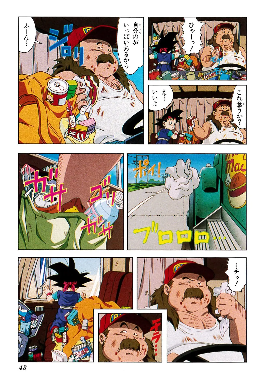 Chapitre 20 — Dragon Ball Film Anime Comics 20 : GT-TVSP 悟空外伝! 勇気の証しは四星球 — page 39