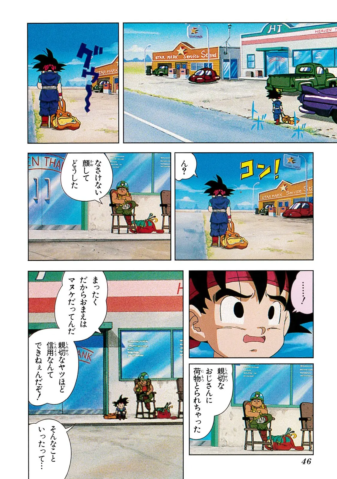 Chapitre 20 — Dragon Ball Film Anime Comics 20 : GT-TVSP 悟空外伝! 勇気の証しは四星球 — page 42
