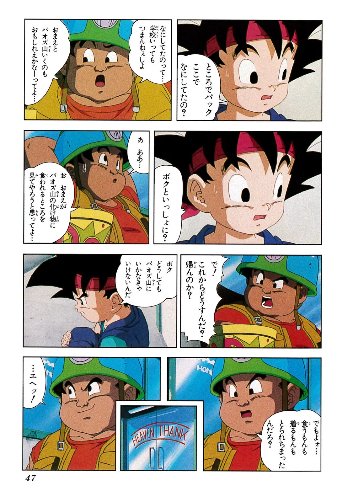 Chapitre 20 — Dragon Ball Film Anime Comics 20 : GT-TVSP 悟空外伝! 勇気の証しは四星球 — page 43