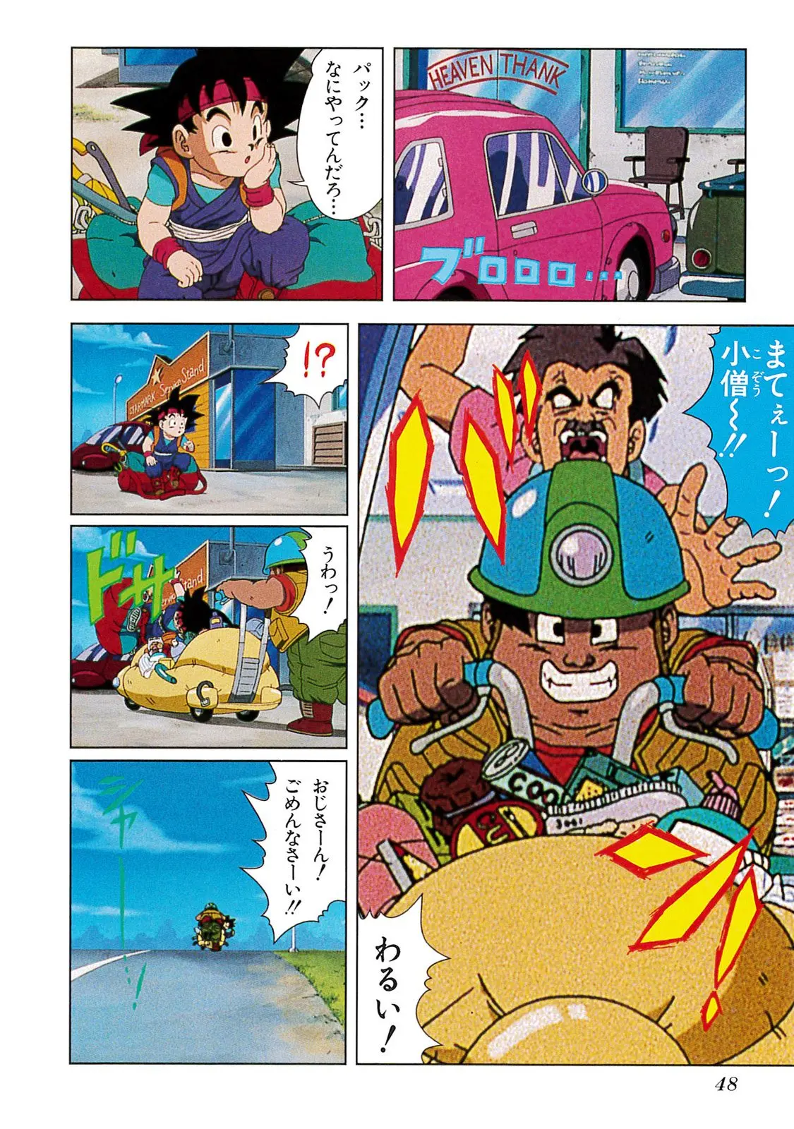 Chapitre 20 — Dragon Ball Film Anime Comics 20 : GT-TVSP 悟空外伝! 勇気の証しは四星球 — page 44