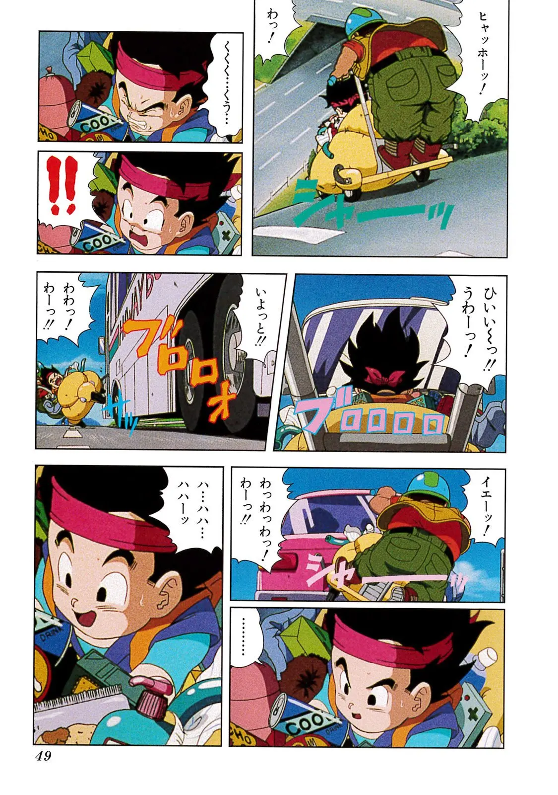 Chapitre 20 — Dragon Ball Film Anime Comics 20 : GT-TVSP 悟空外伝! 勇気の証しは四星球 — page 45