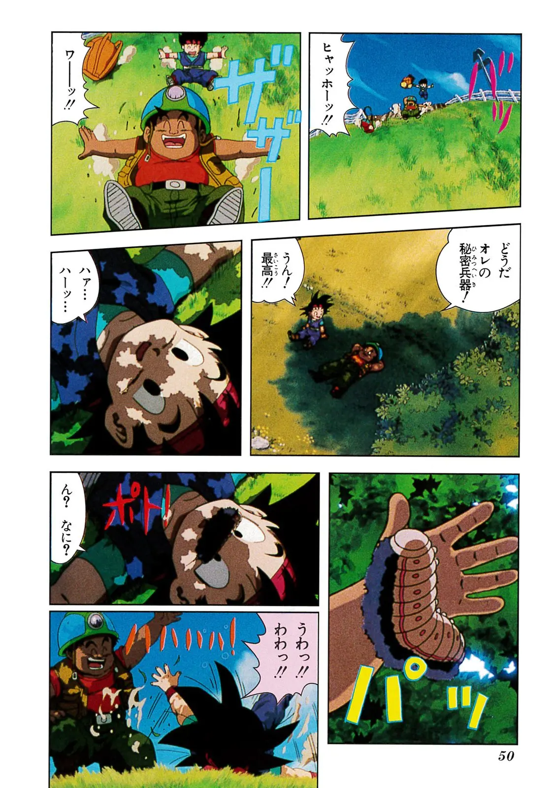 Chapitre 20 — Dragon Ball Film Anime Comics 20 : GT-TVSP 悟空外伝! 勇気の証しは四星球 — page 46