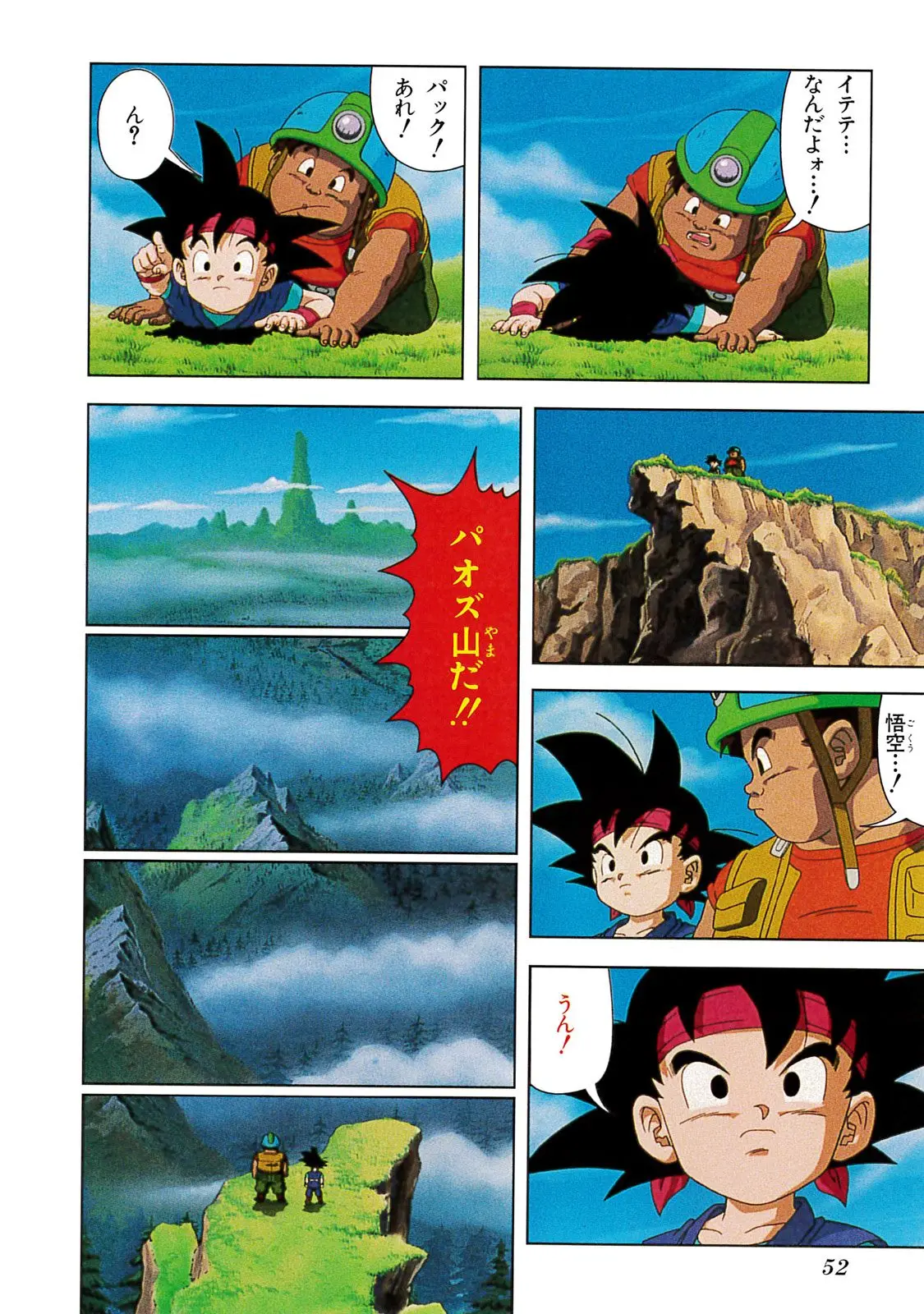 Chapitre 20 — Dragon Ball Film Anime Comics 20 : GT-TVSP 悟空外伝! 勇気の証しは四星球 — page 48