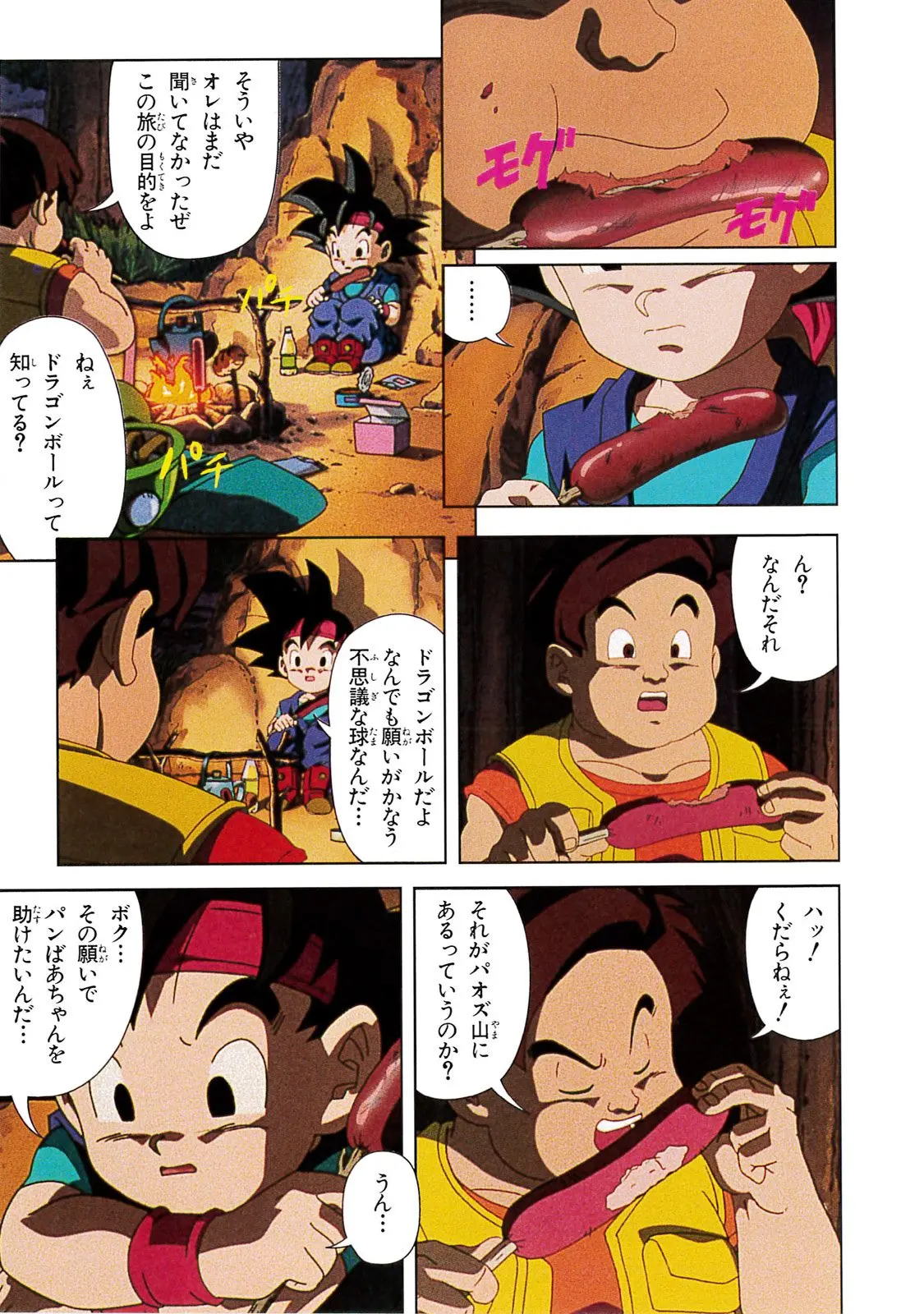 Chapitre 20 — Dragon Ball Film Anime Comics 20 : GT-TVSP 悟空外伝! 勇気の証しは四星球 — page 49