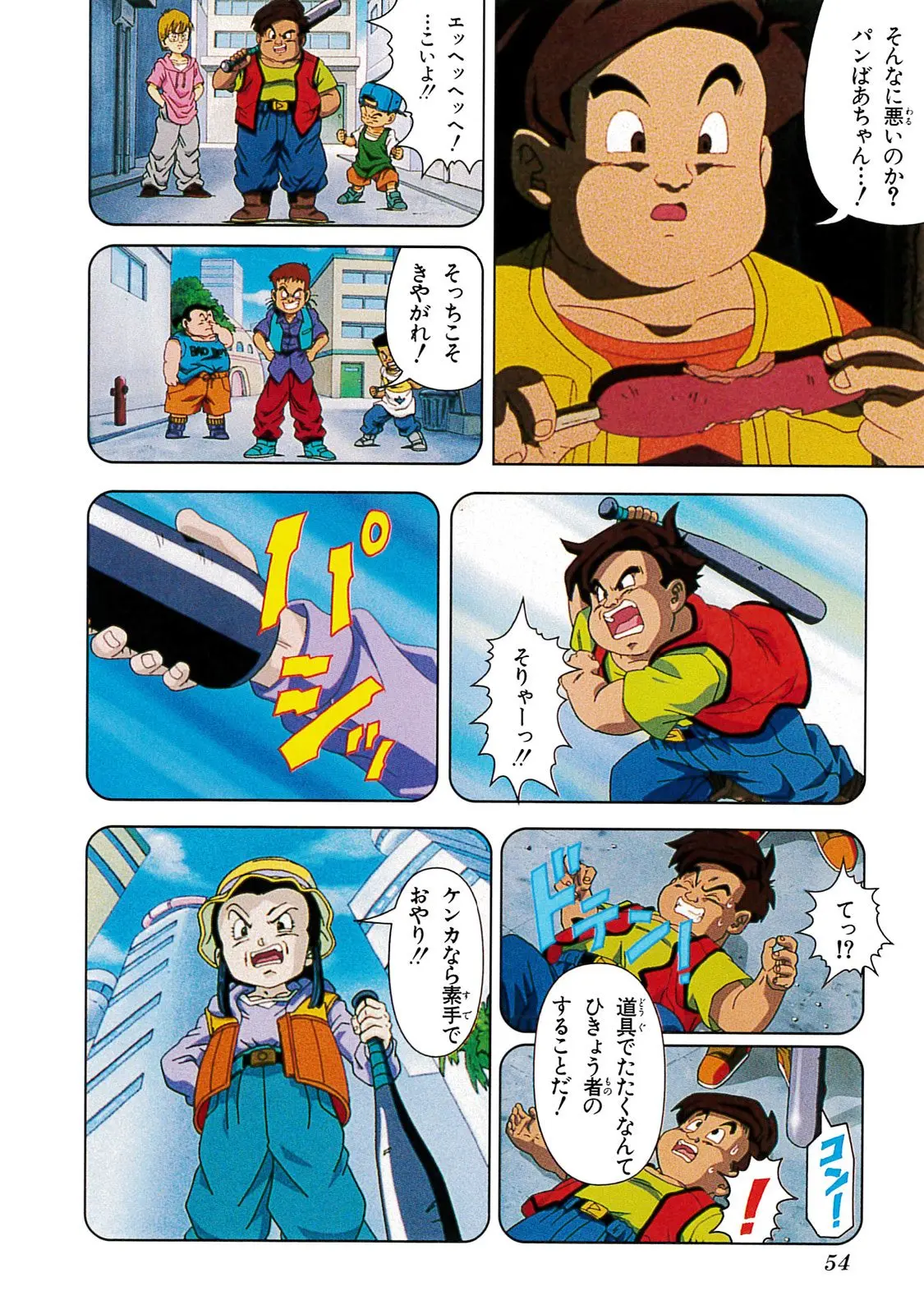 Chapitre 20 — Dragon Ball Film Anime Comics 20 : GT-TVSP 悟空外伝! 勇気の証しは四星球 — page 50
