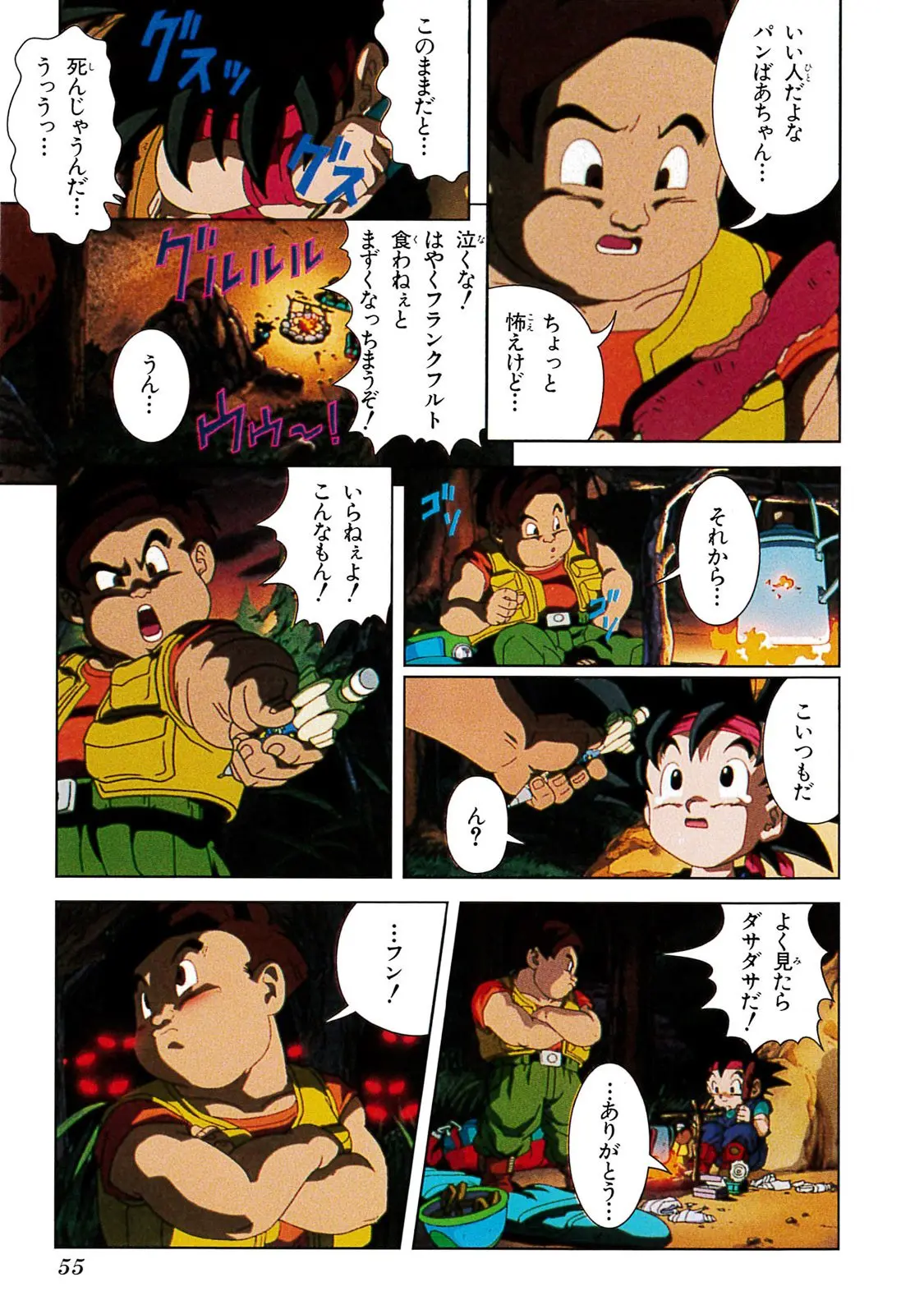 Chapitre 20 — Dragon Ball Film Anime Comics 20 : GT-TVSP 悟空外伝! 勇気の証しは四星球 — page 51