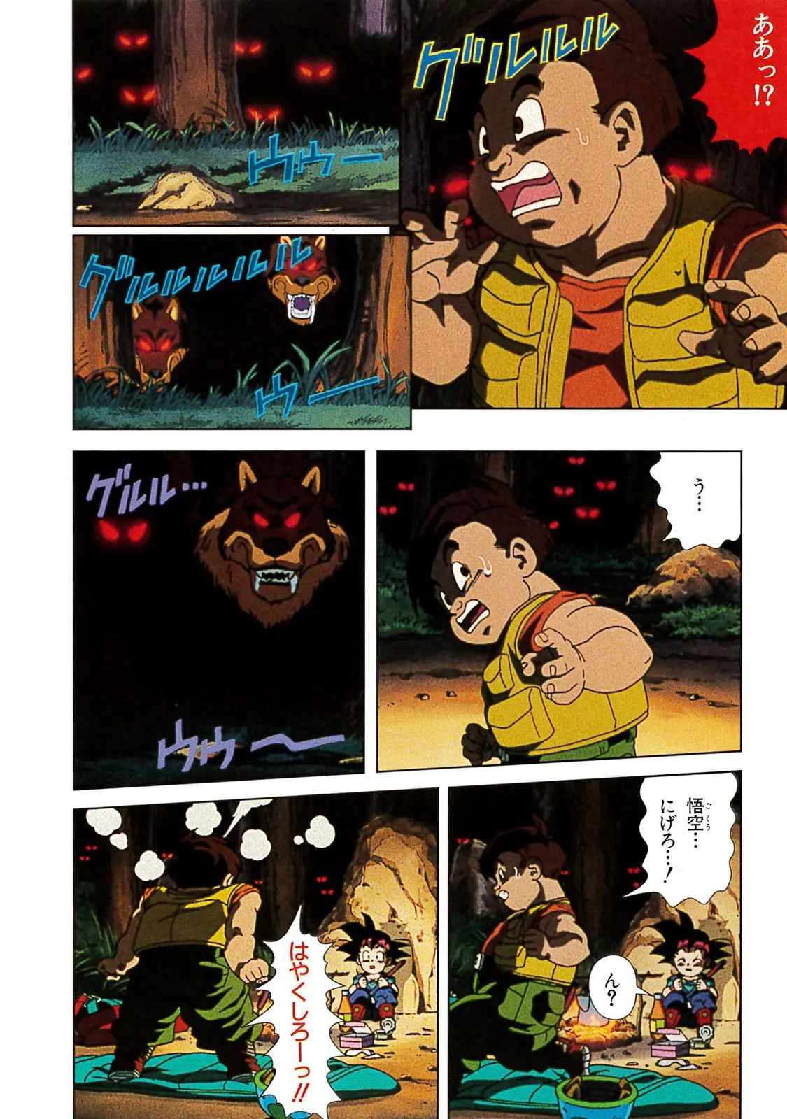 Chapitre 20 — Dragon Ball Film Anime Comics 20 : GT-TVSP 悟空外伝! 勇気の証しは四星球 — page 52