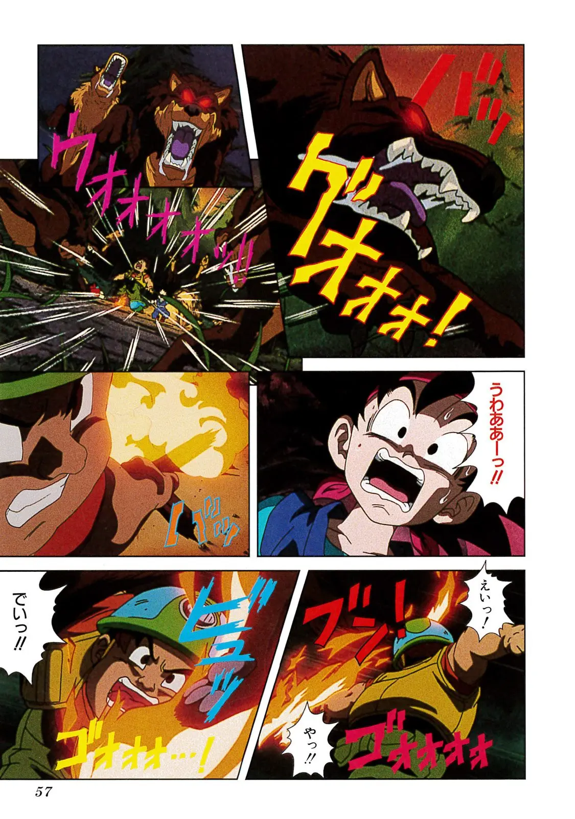 Chapitre 20 — Dragon Ball Film Anime Comics 20 : GT-TVSP 悟空外伝! 勇気の証しは四星球 — page 53