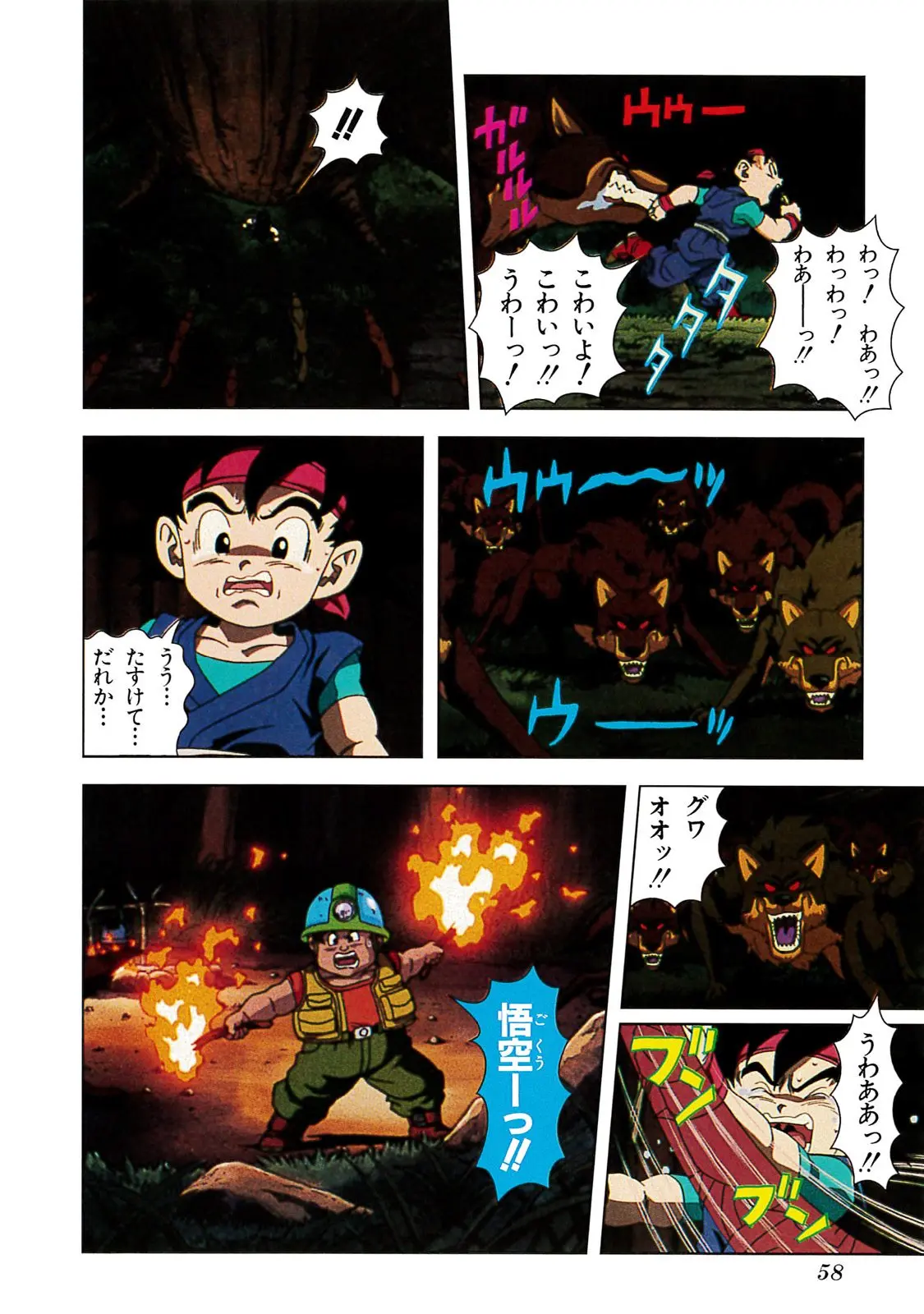 Chapitre 20 — Dragon Ball Film Anime Comics 20 : GT-TVSP 悟空外伝! 勇気の証しは四星球 — page 54