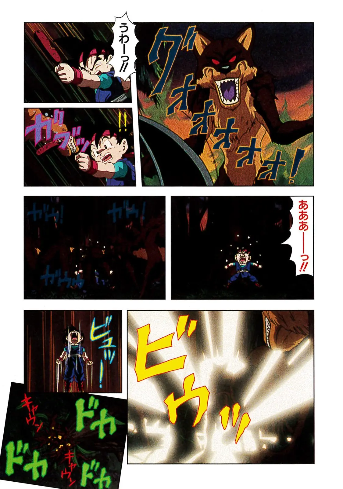 Chapitre 20 — Dragon Ball Film Anime Comics 20 : GT-TVSP 悟空外伝! 勇気の証しは四星球 — page 55