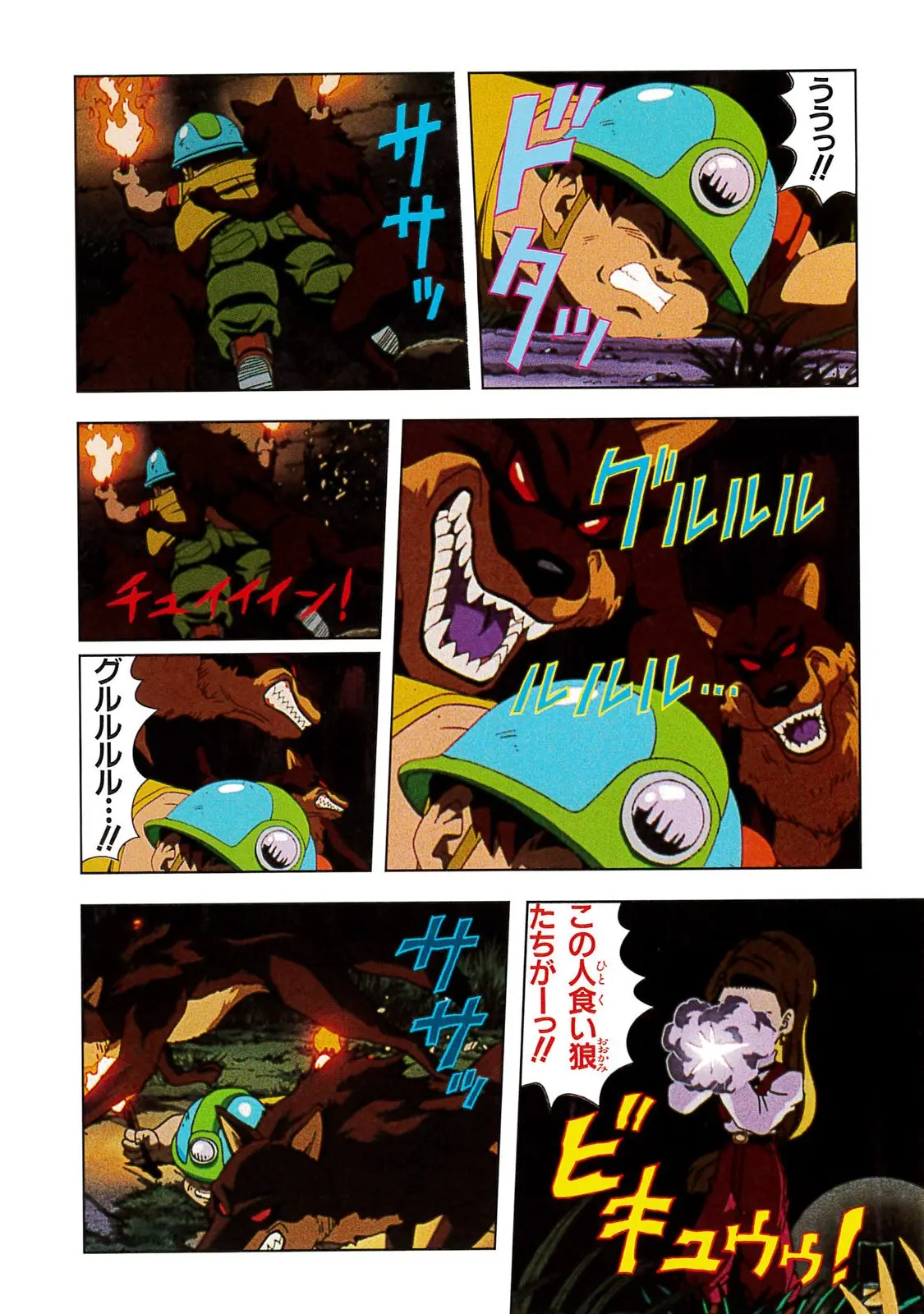 Chapitre 20 — Dragon Ball Film Anime Comics 20 : GT-TVSP 悟空外伝! 勇気の証しは四星球 — page 56