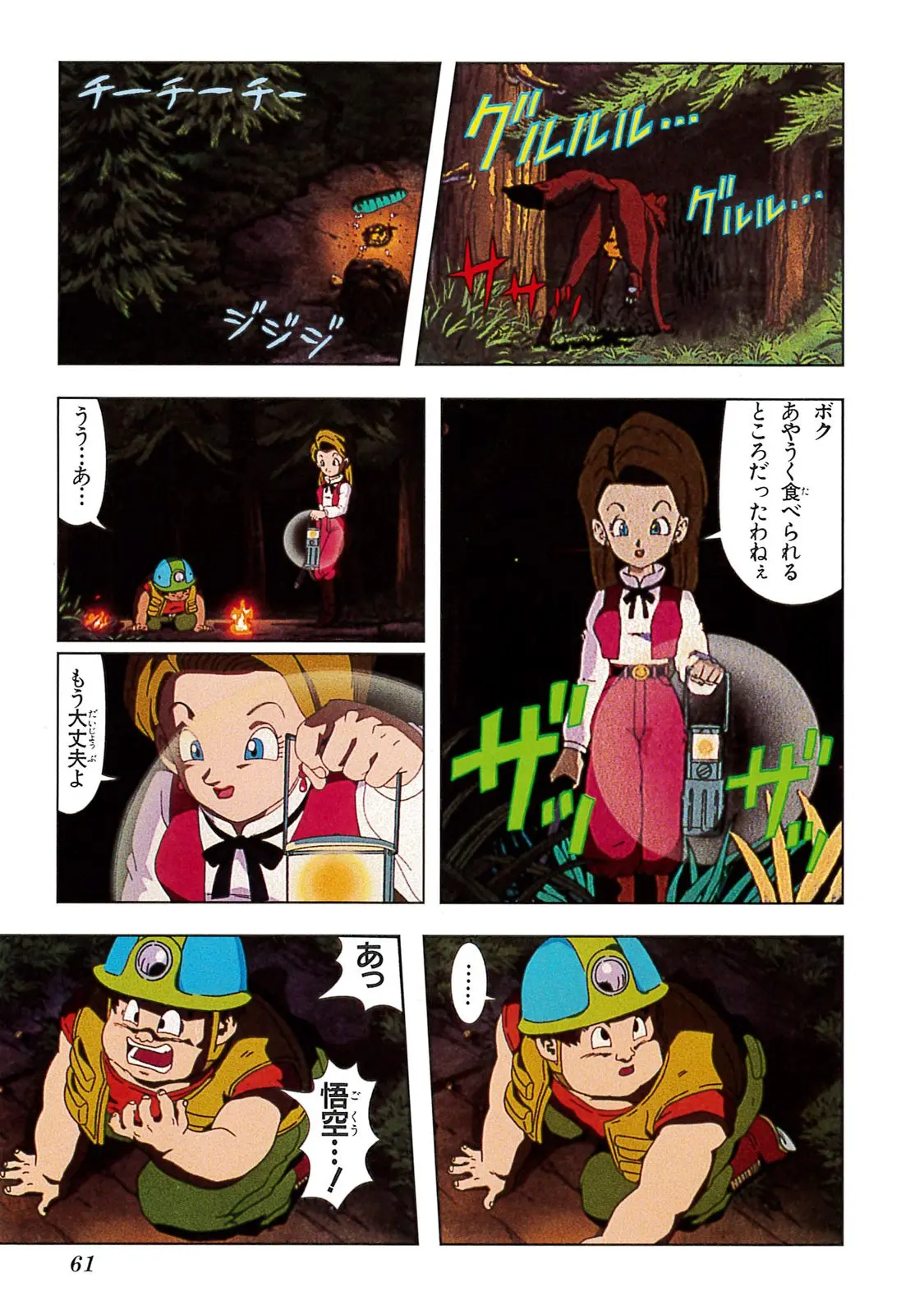 Chapitre 20 — Dragon Ball Film Anime Comics 20 : GT-TVSP 悟空外伝! 勇気の証しは四星球 — page 57