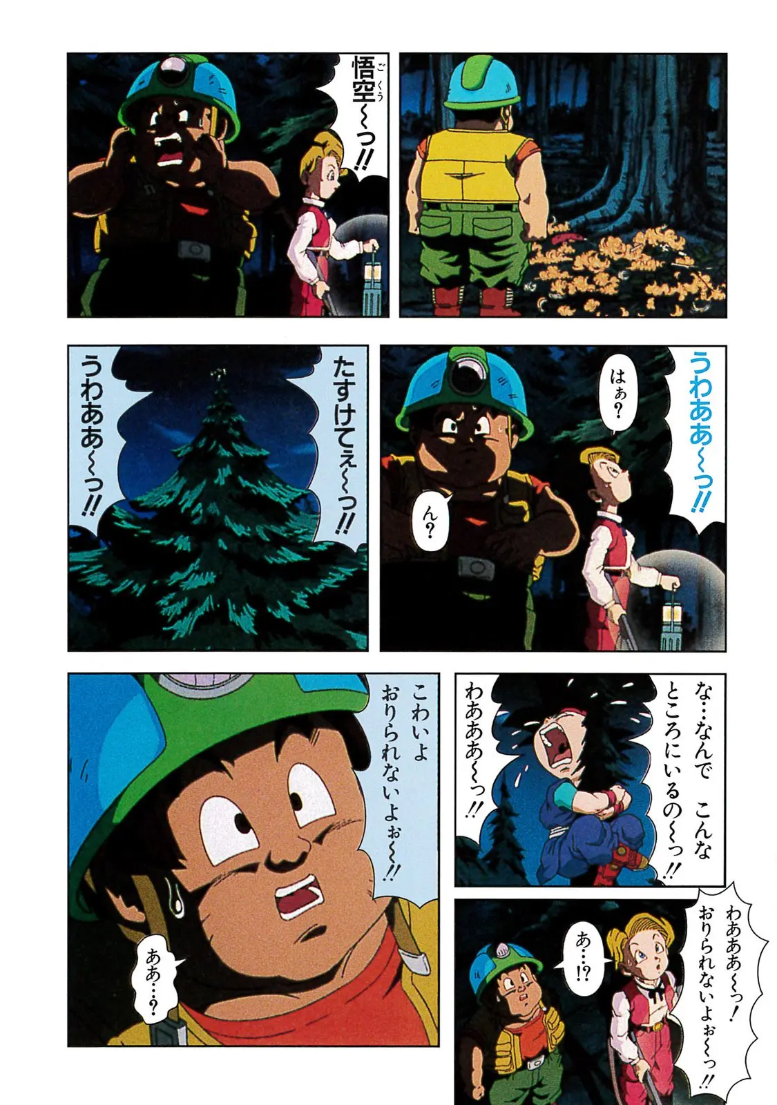 Chapitre 20 — Dragon Ball Film Anime Comics 20 : GT-TVSP 悟空外伝! 勇気の証しは四星球 — page 58