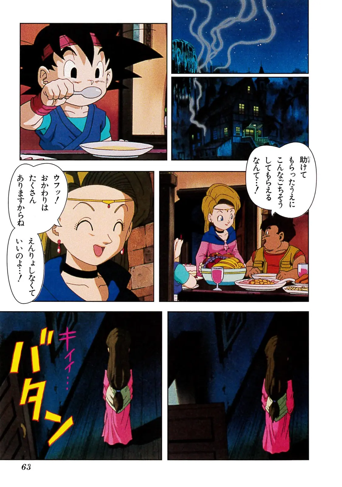 Chapitre 20 — Dragon Ball Film Anime Comics 20 : GT-TVSP 悟空外伝! 勇気の証しは四星球 — page 59