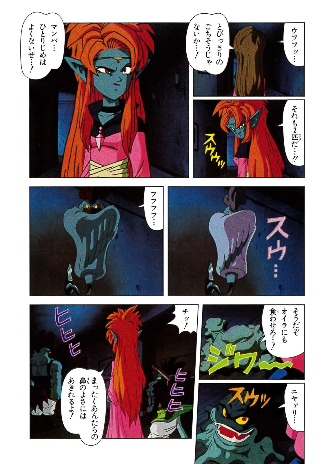 Chapitre 20 — Dragon Ball Film Anime Comics 20 : GT-TVSP 悟空外伝! 勇気の証しは四星球 — page 60