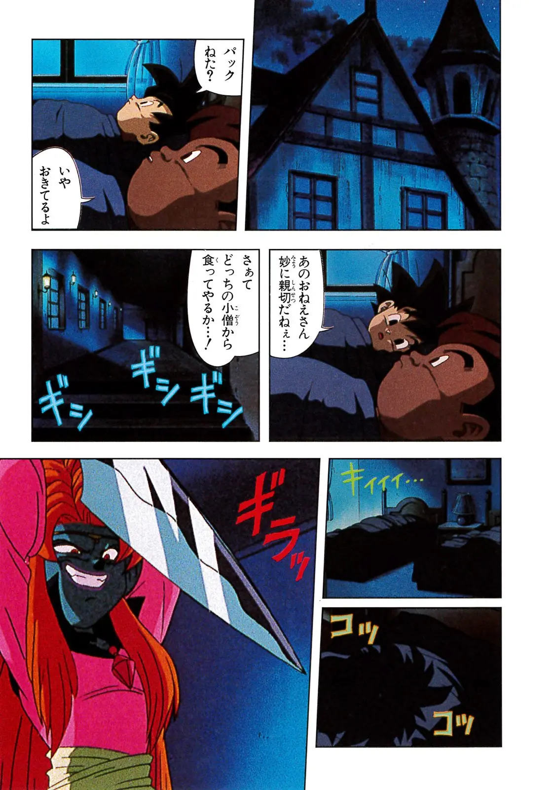 Chapitre 20 — Dragon Ball Film Anime Comics 20 : GT-TVSP 悟空外伝! 勇気の証しは四星球 — page 61